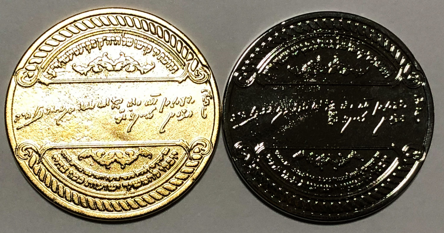 A token for the blessing and success of Rabbi Yeshaya ben Rabbi Moshe of Kreiseter.
Front: In ... - 1 7