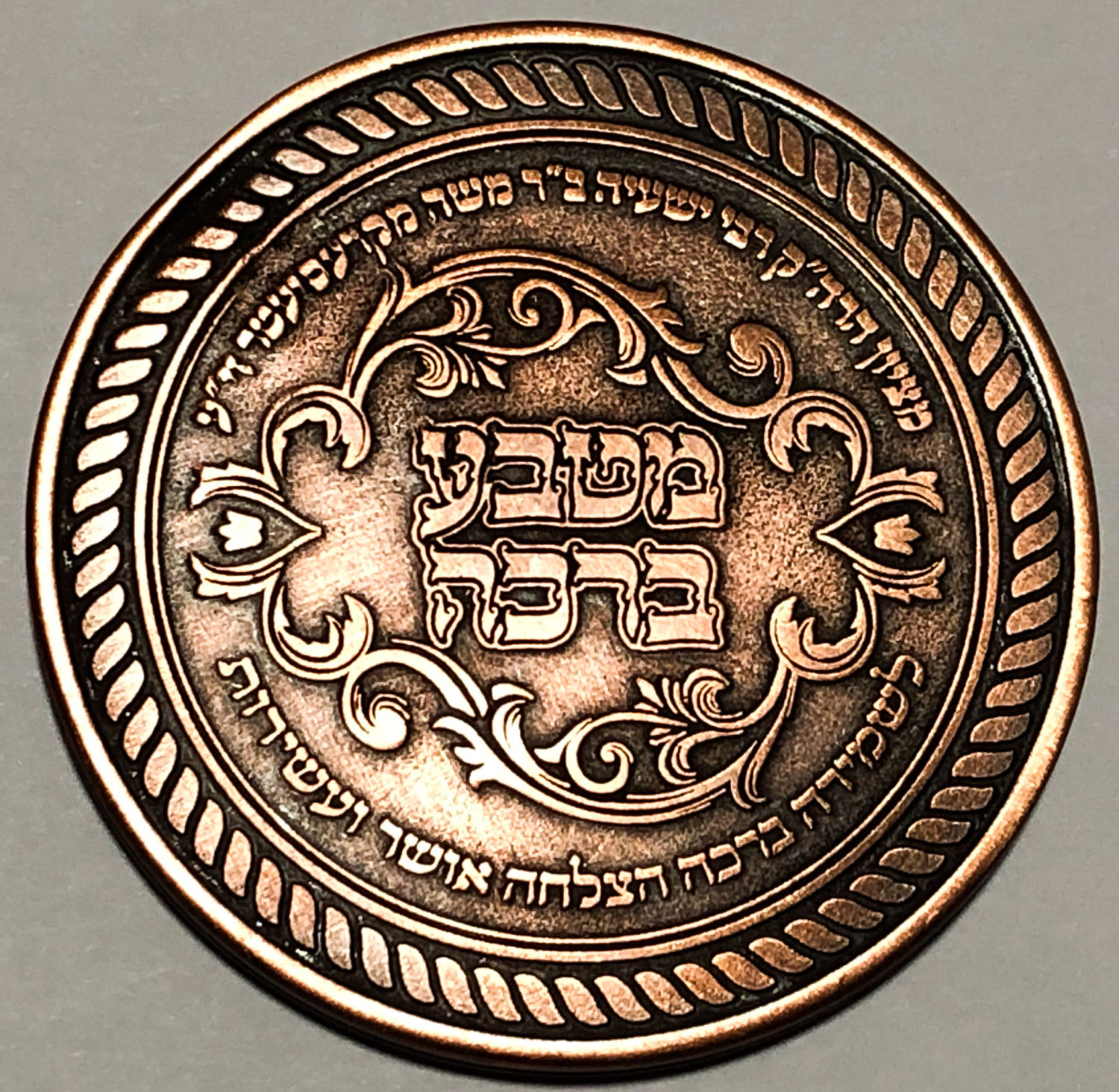 A token for the blessing and success of Rabbi Yeshaya ben Rabbi Moshe of Kreiseter.
Front: In ... - 1 6