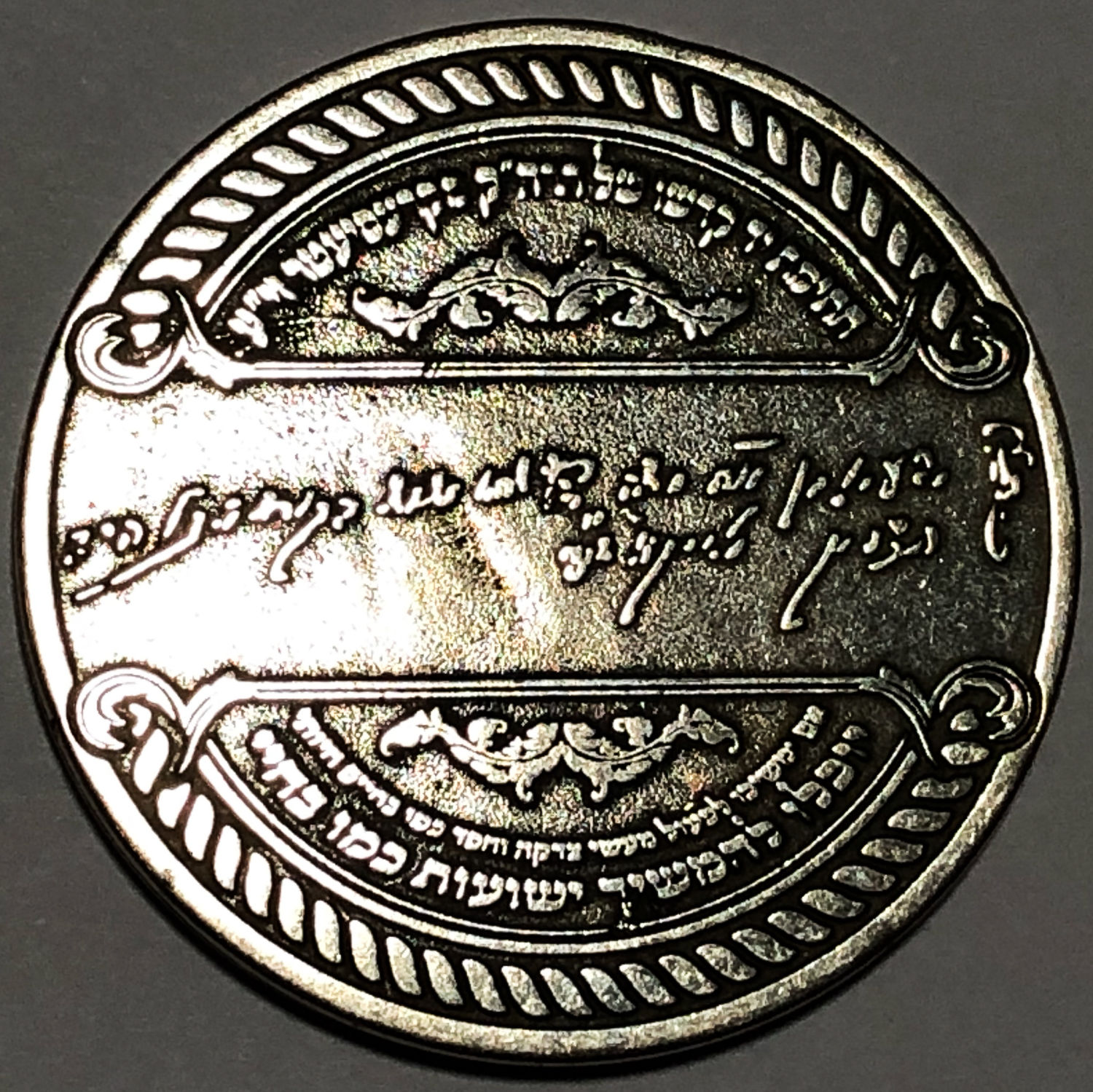 A token for the blessing and success of Rabbi Yeshaya ben Rabbi Moshe of Kreiseter.
Front: In ... - 1 3