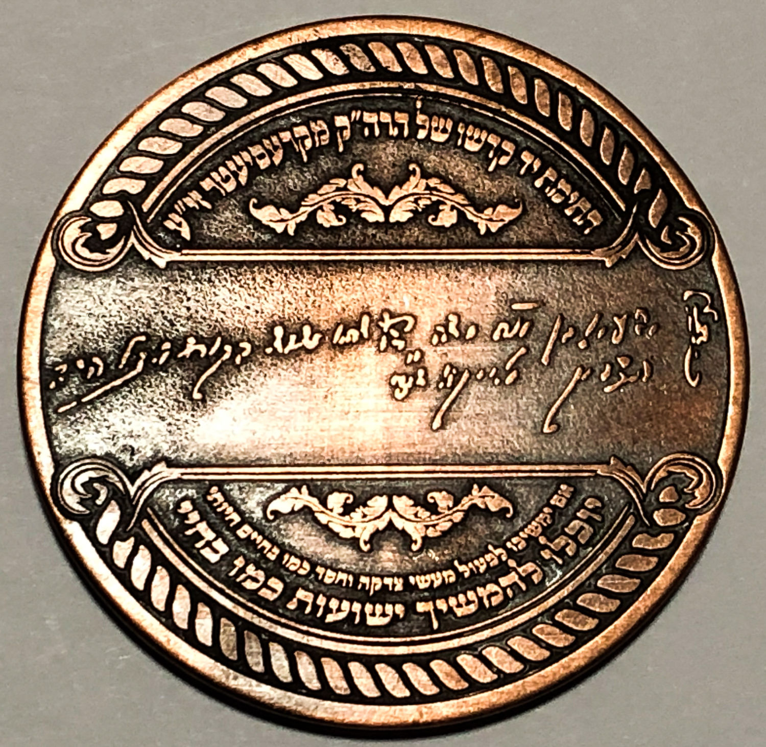 A token for the blessing and success of Rabbi Yeshaya ben Rabbi Moshe of Kreiseter.
Front: In ... - 1 5