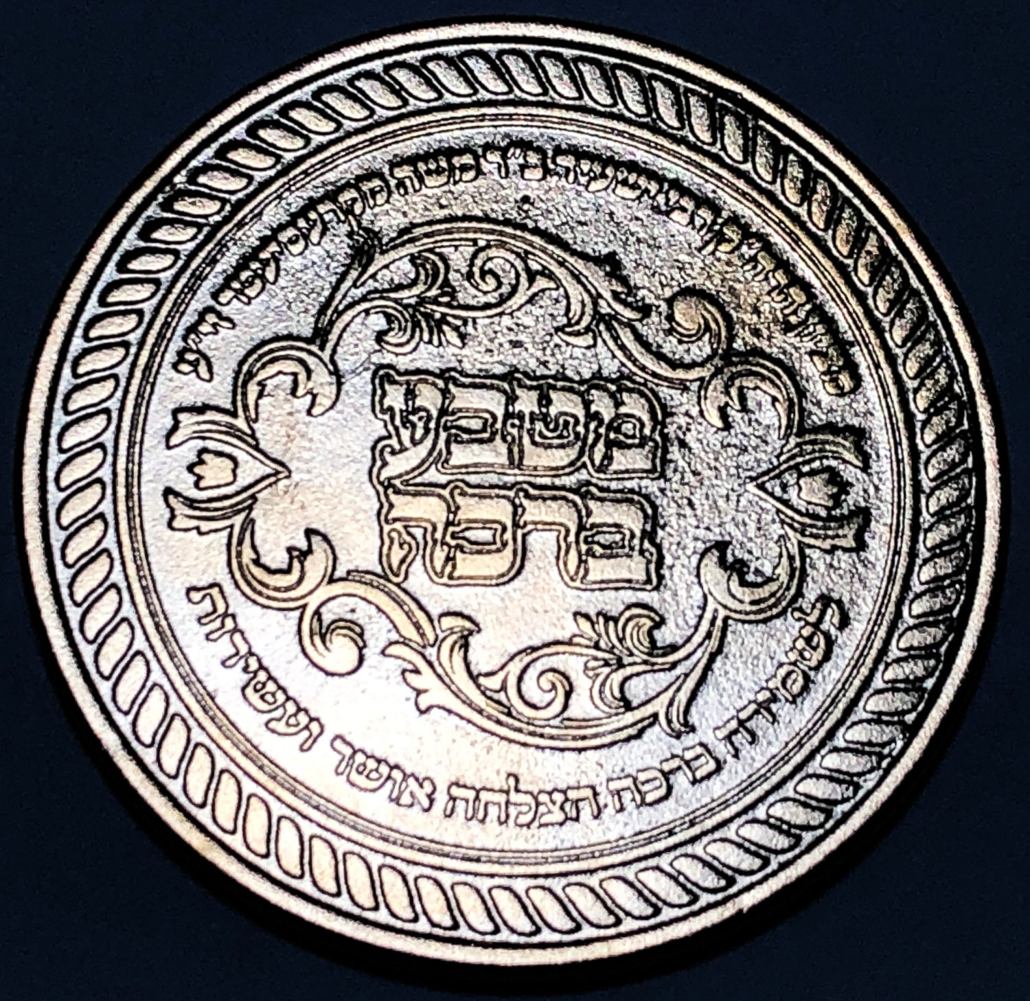 A token for the blessing and success of Rabbi Yeshaya ben Rabbi Moshe of Kreiseter.
Front: In ... - 1 9