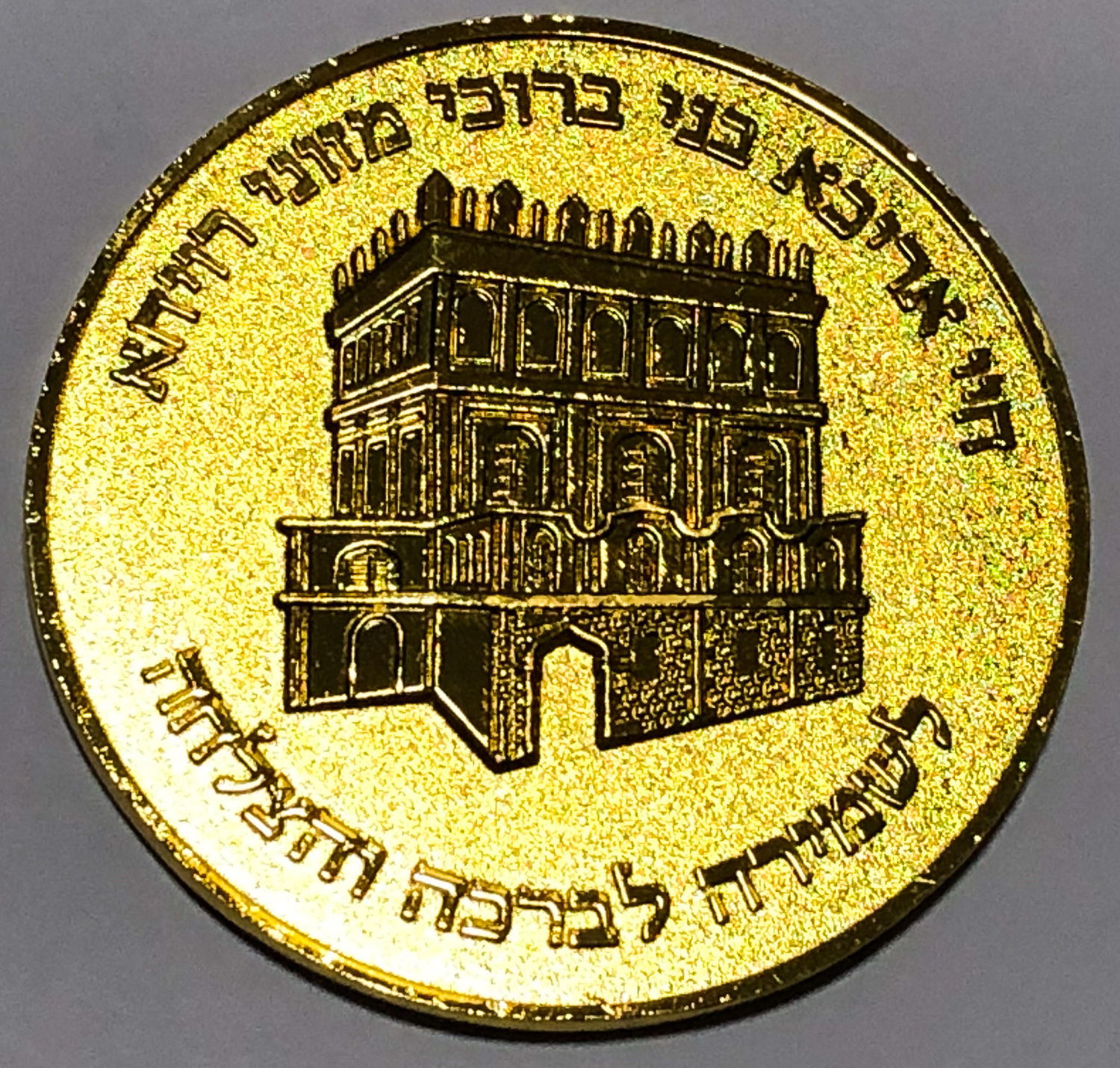 A token for livelihood.
Front: The upper part reads in hebrew: "The life of Arikha Baruchi ...