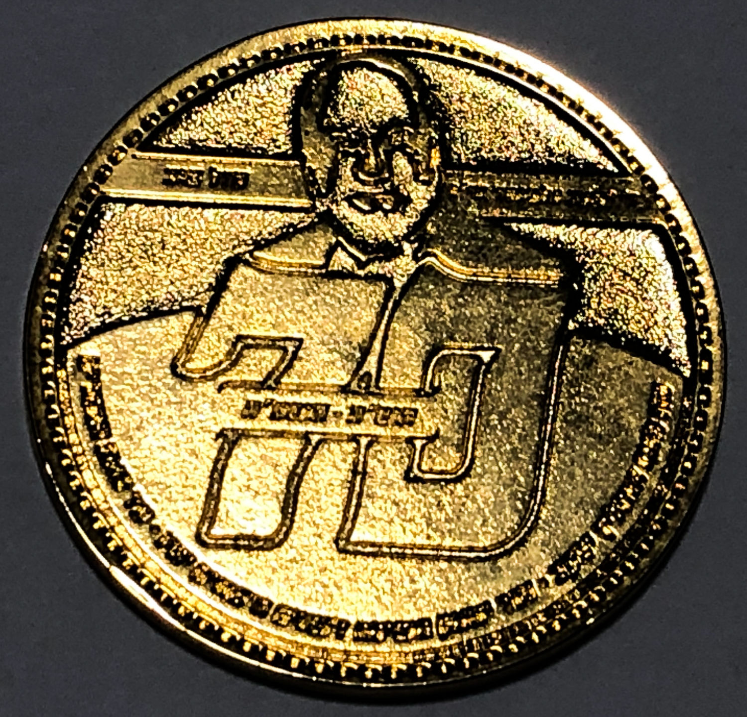 Rabbi Jacob climazaar medal - 1945-2015.
