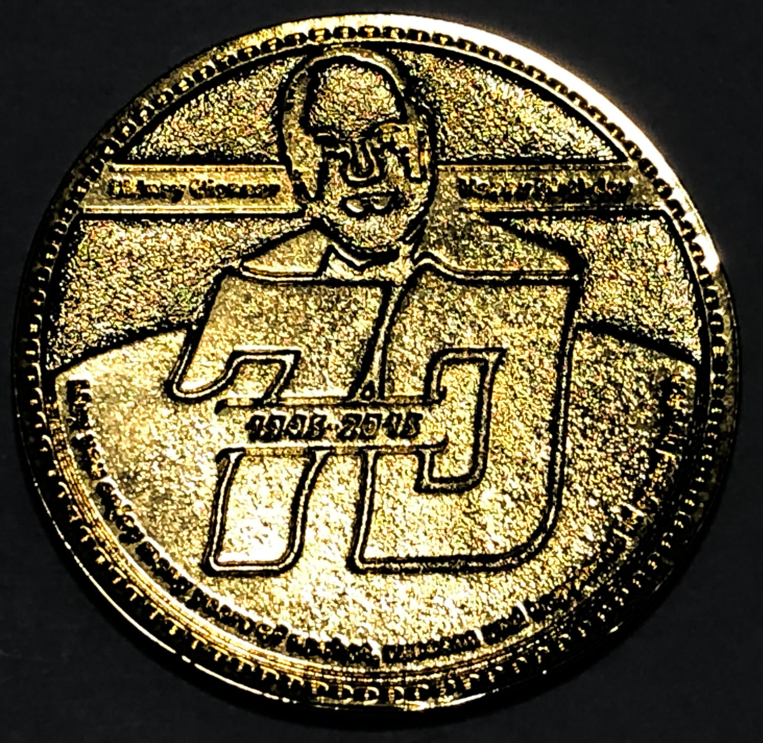 Rabbi Jacob climazaar medal - 1945-2015. - 1 1