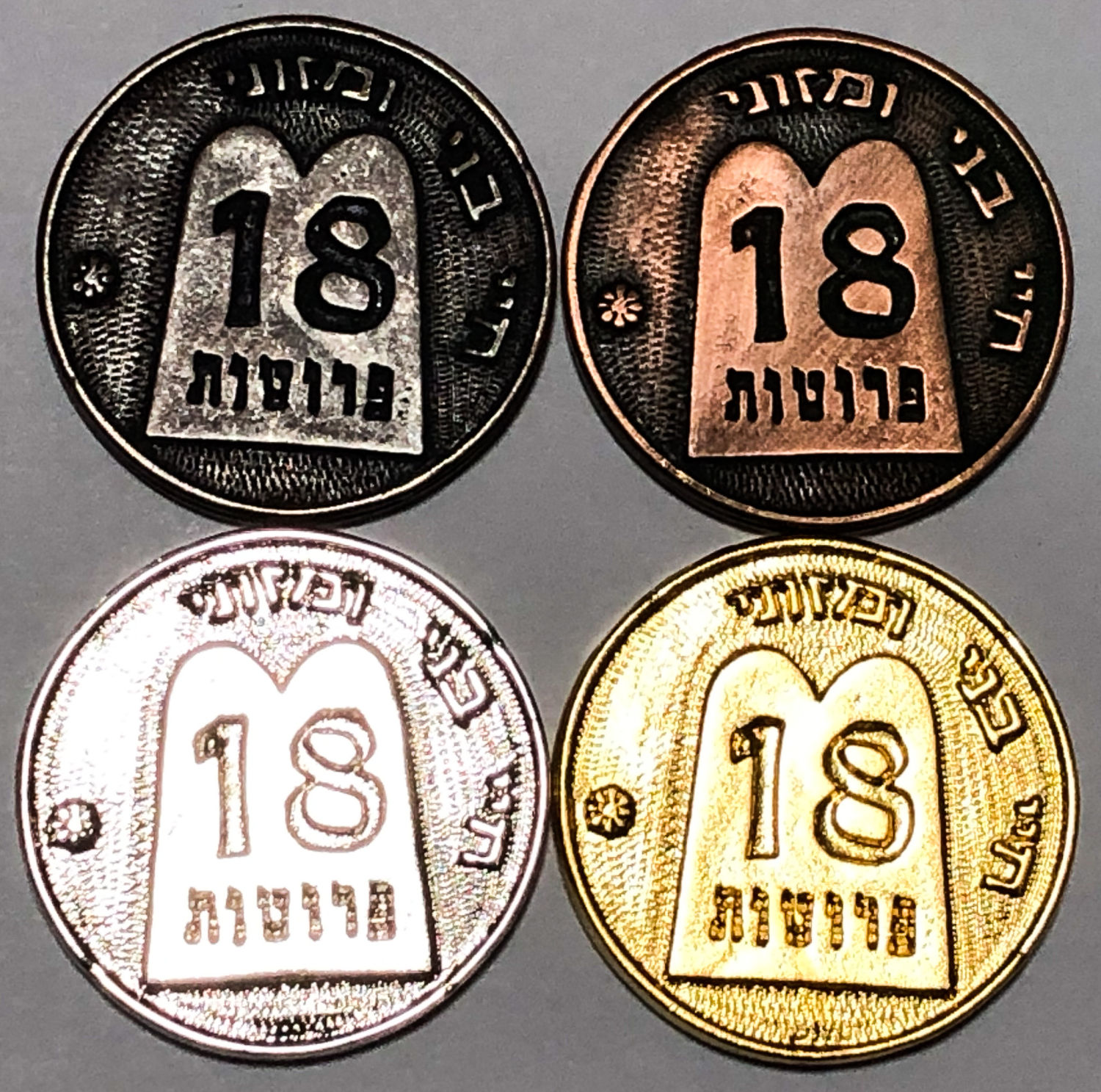 מדליות "חי" - "18 פרוטות". - 1 1
