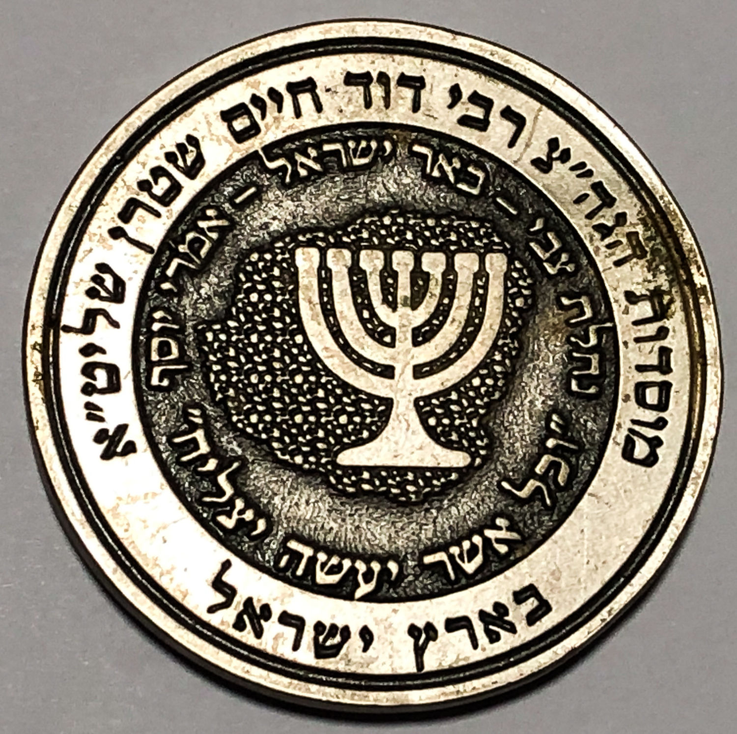 A token of the institutions of Rabbi David Chaim Stern since 2006.