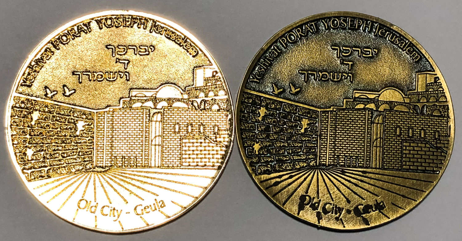 2 tokens of Yeshivat Porat Yosef.