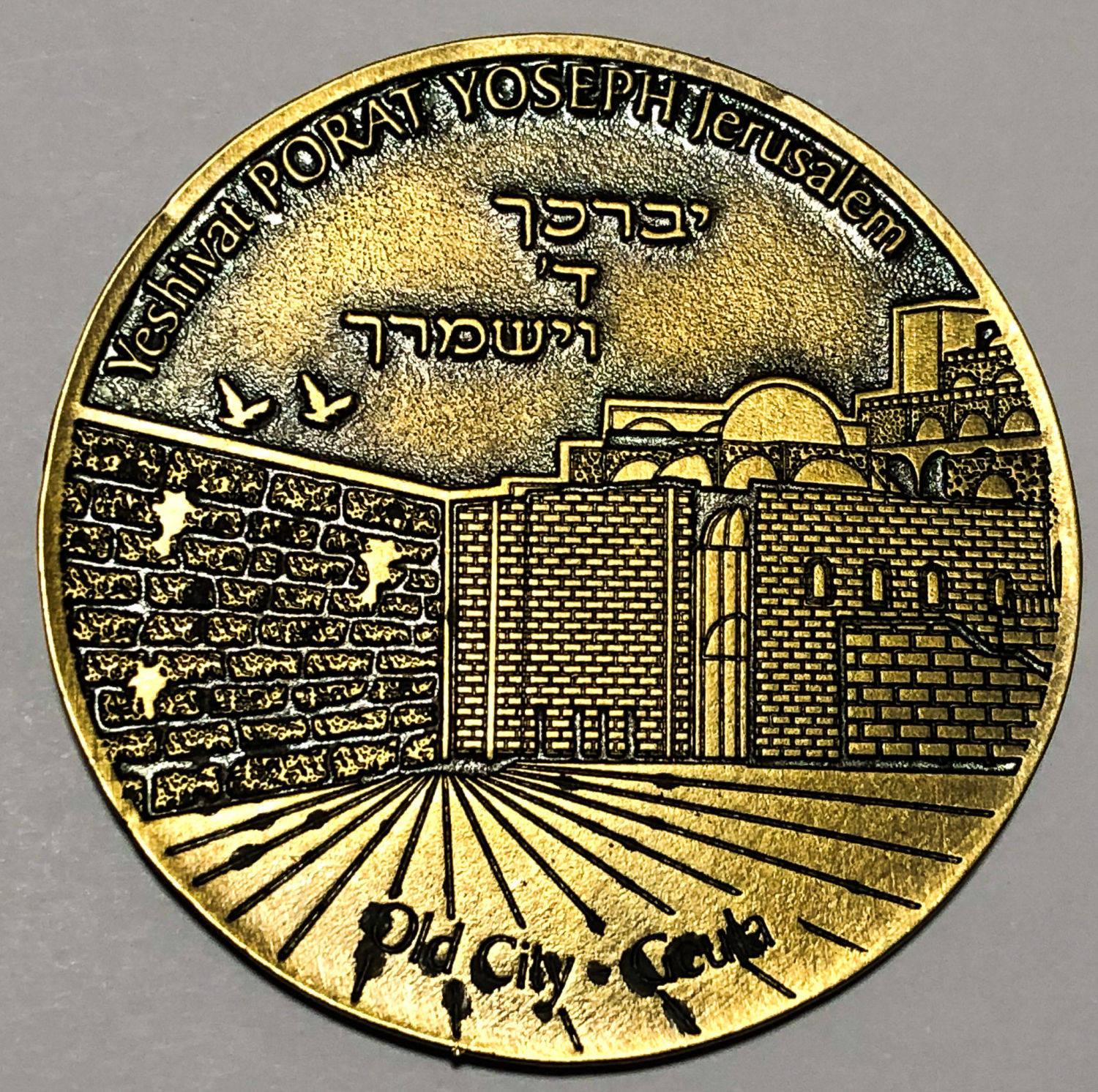 2 tokens of Yeshivat Porat Yosef. - 1 1