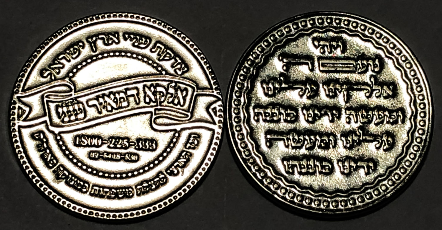 זוג מדליות ברכה. - 1 1