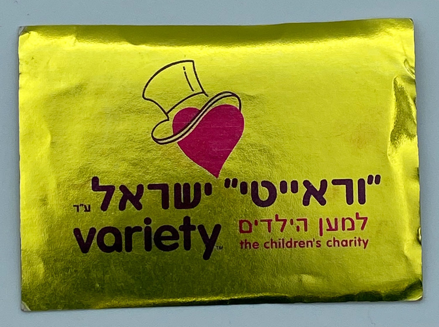 מדבקות לאלבומים - אחד המדבקות הקשות ביותר להשגה! מדבקת אס וראייטי, נמסר בדואר למי שתרם חמישה שקלים - מאוד נדיר וקשה ... - 1 0