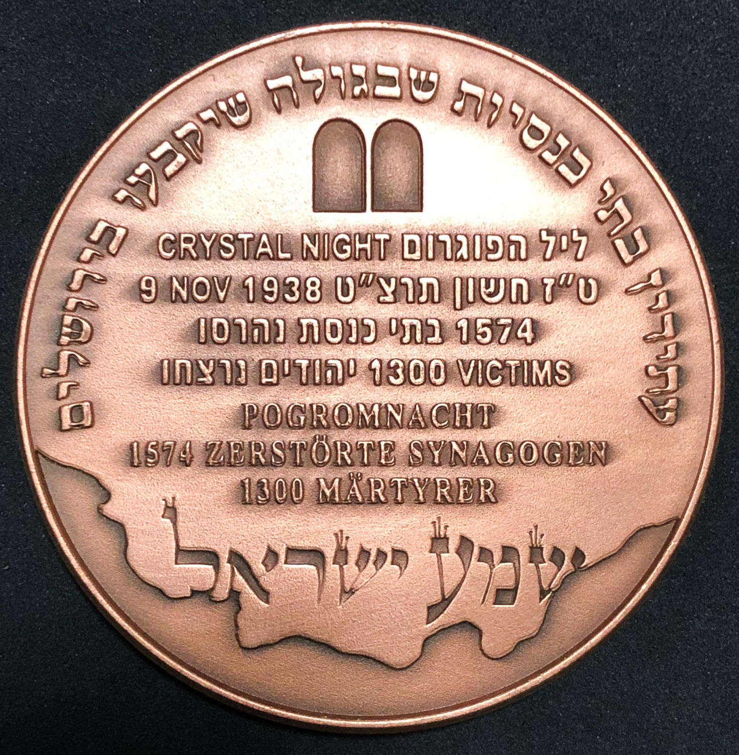 A unique memorial medal.
Front: Above it is written: "The Synagogue of Adat ... - 1 1