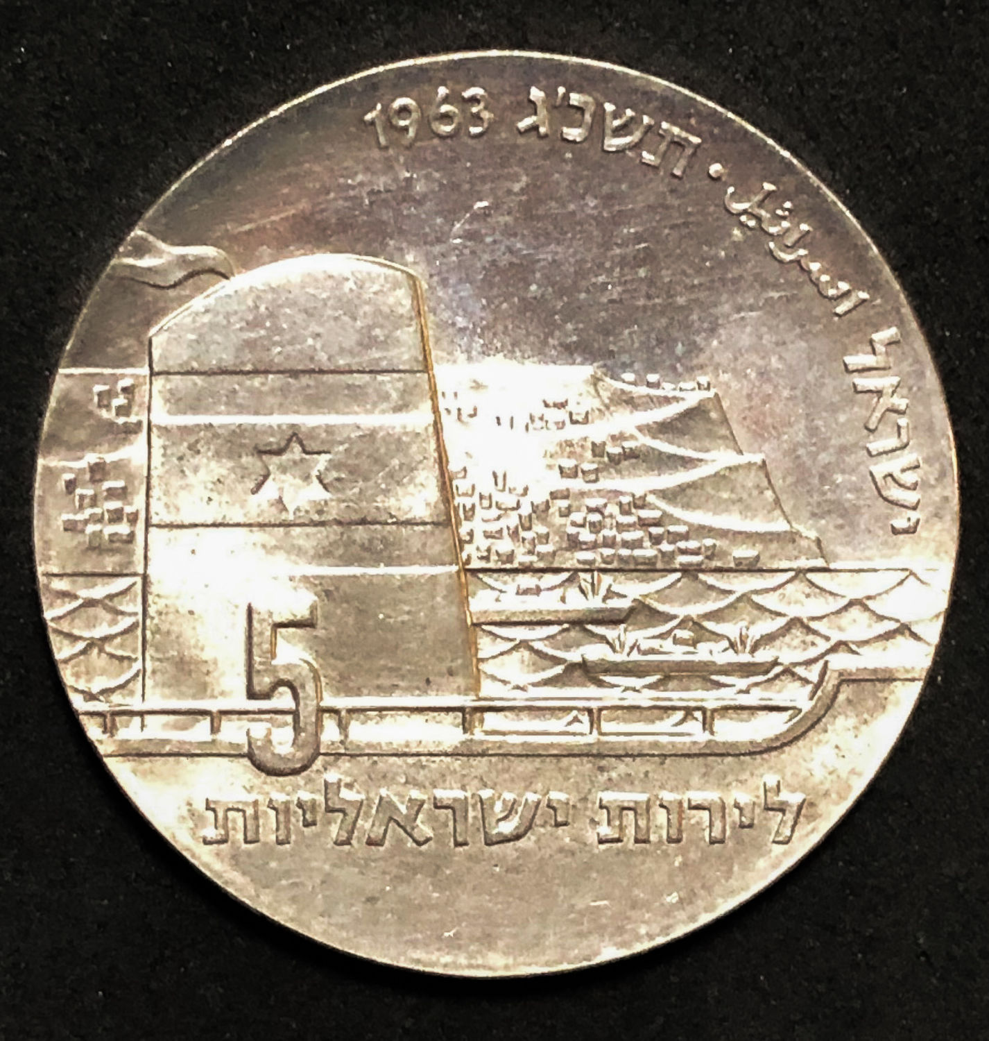 Israel - 5 Lirot 1963 - "seafaring". - 1 0