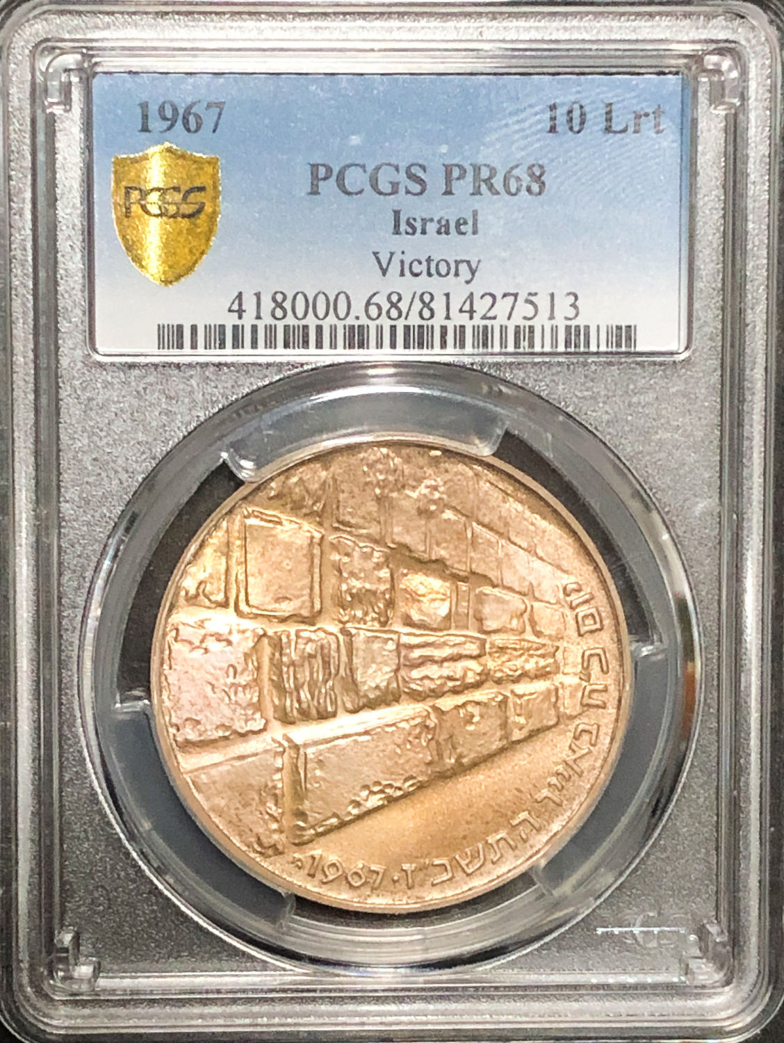 Israel - 10 Lirot 1967 - PCGS PR 68 - "Victory". - 1 2