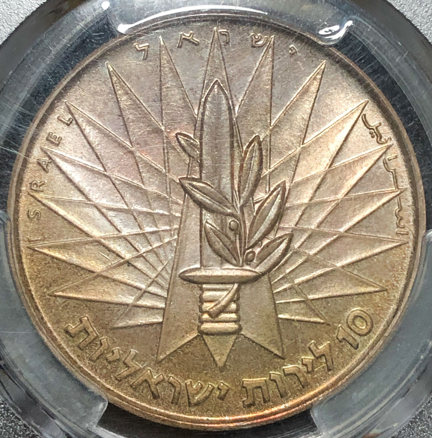 Israel - 10 Lirot 1967 - PCGS PR 68 - "Victory". - 1 1