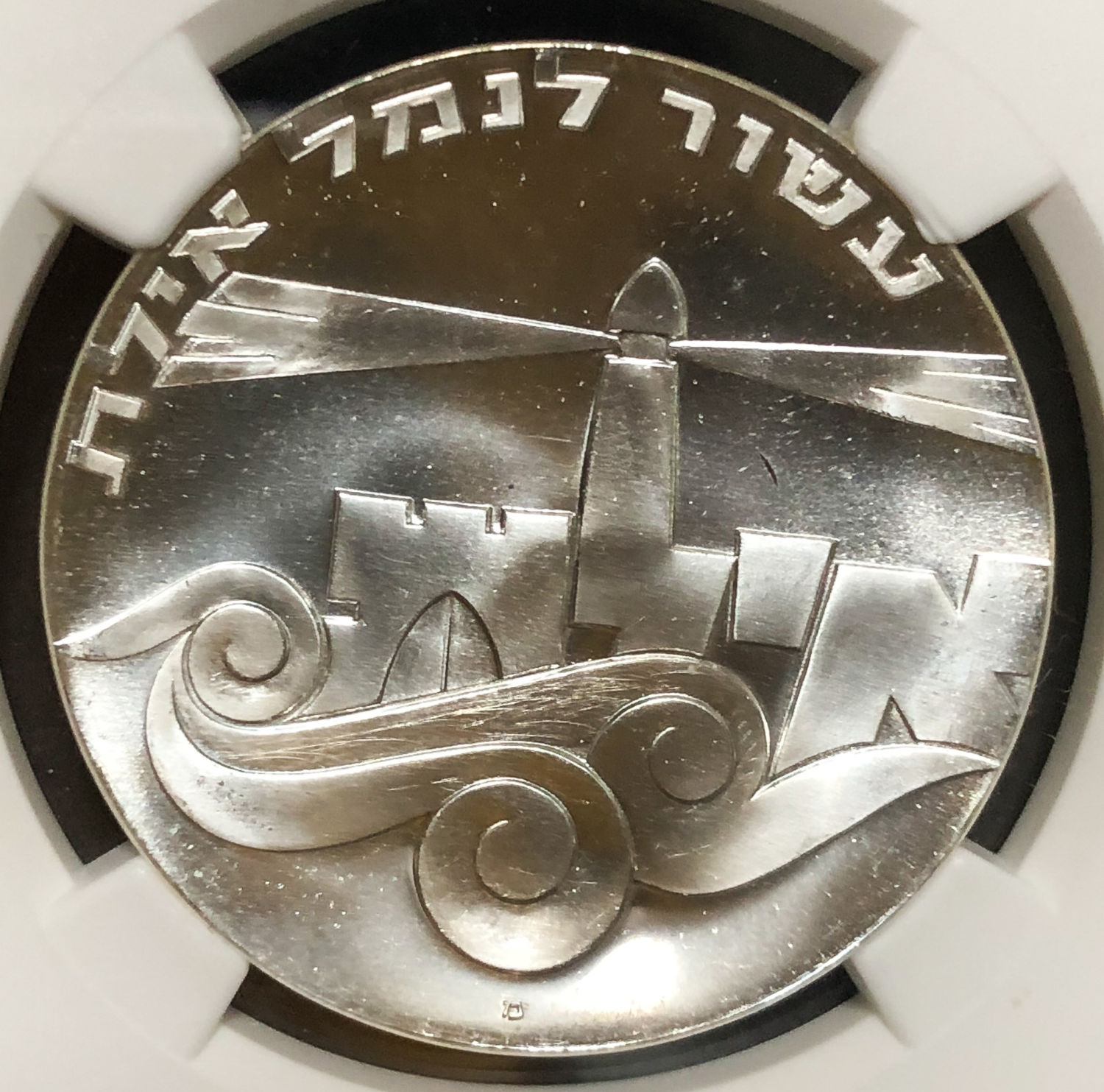 Israel - 5 Lirot 1967 - PMG PF 68 CAMEO - "Port of Eilat". - 1 0