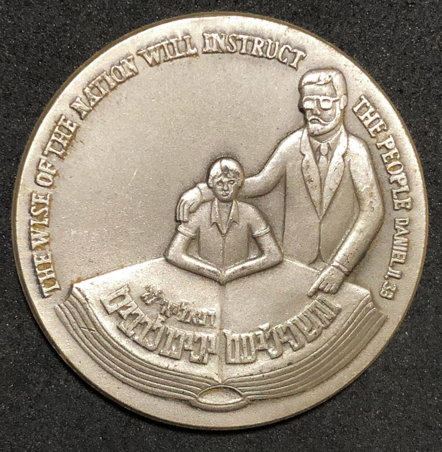 Israel - "Education department" medal. - 1 0