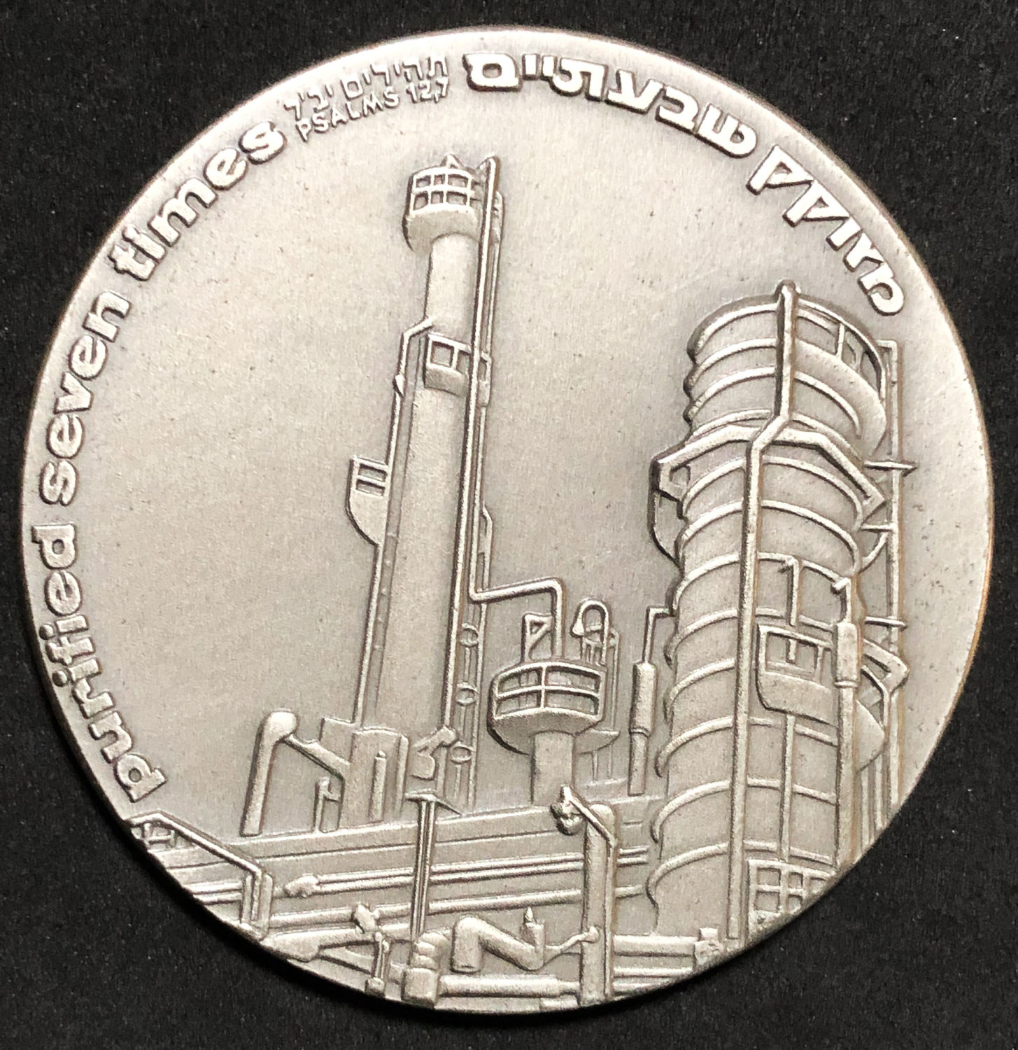 Israel - Silver medal - "Oil Refineries". - 1 0