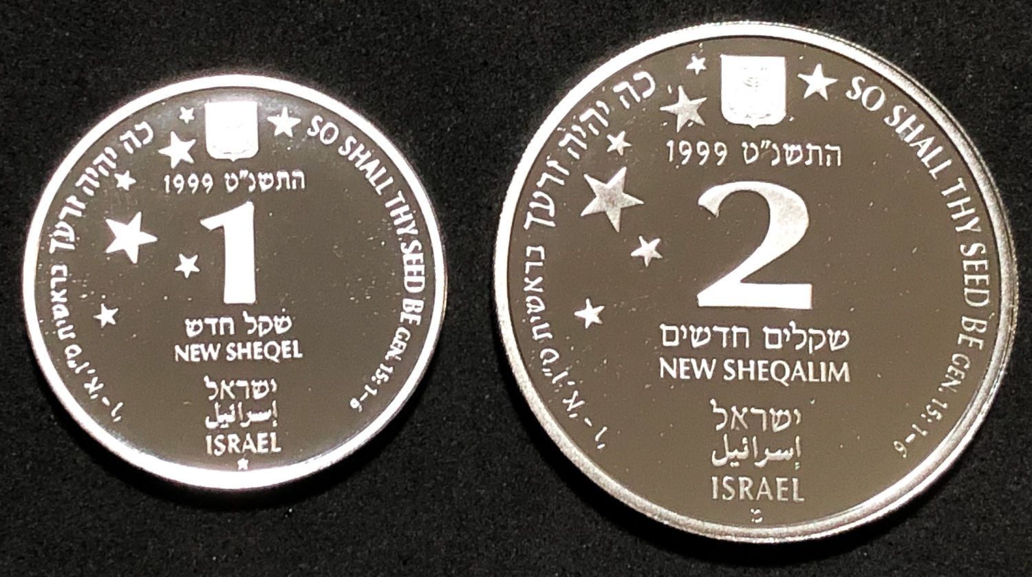 Israel 1 and 2 Shekel 1999 - Holy Land. - 1 1