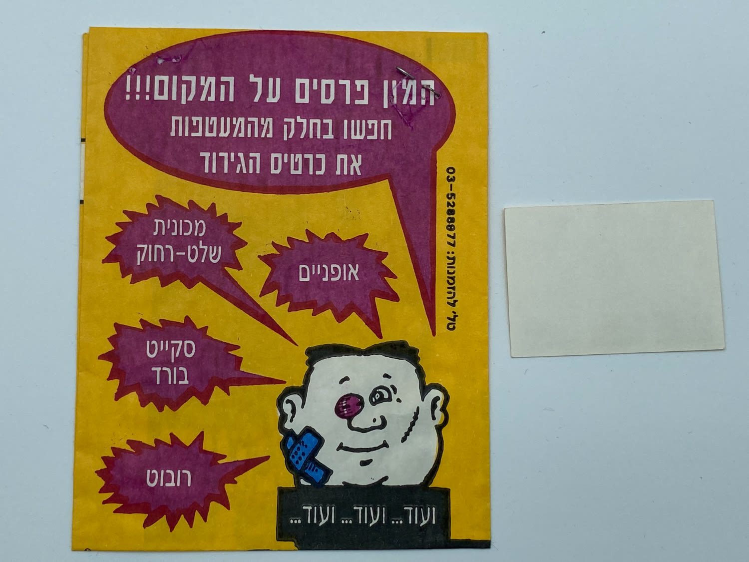 מדבקות לאלבומים - חפיסת מדבקות פתוחה וריקה של אלבום מדבקות "המוטרפים" - צבע צהוב, אלבום מדבקות מס' 1 - ... - 1 1