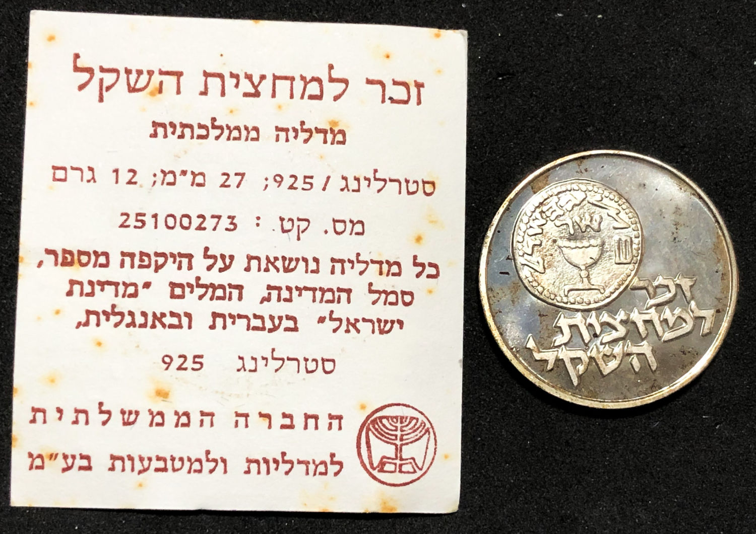 Israel - Purim - 1984 - silver. - 1 1