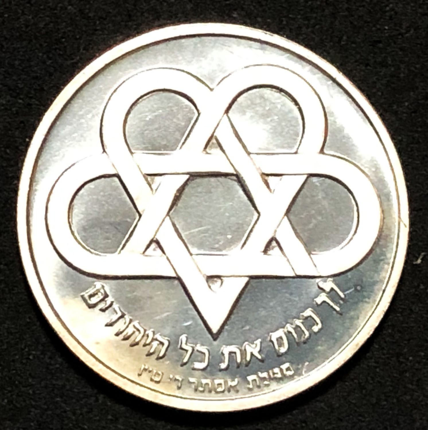 Israel - Purim - 1984 - silver. - 1 2