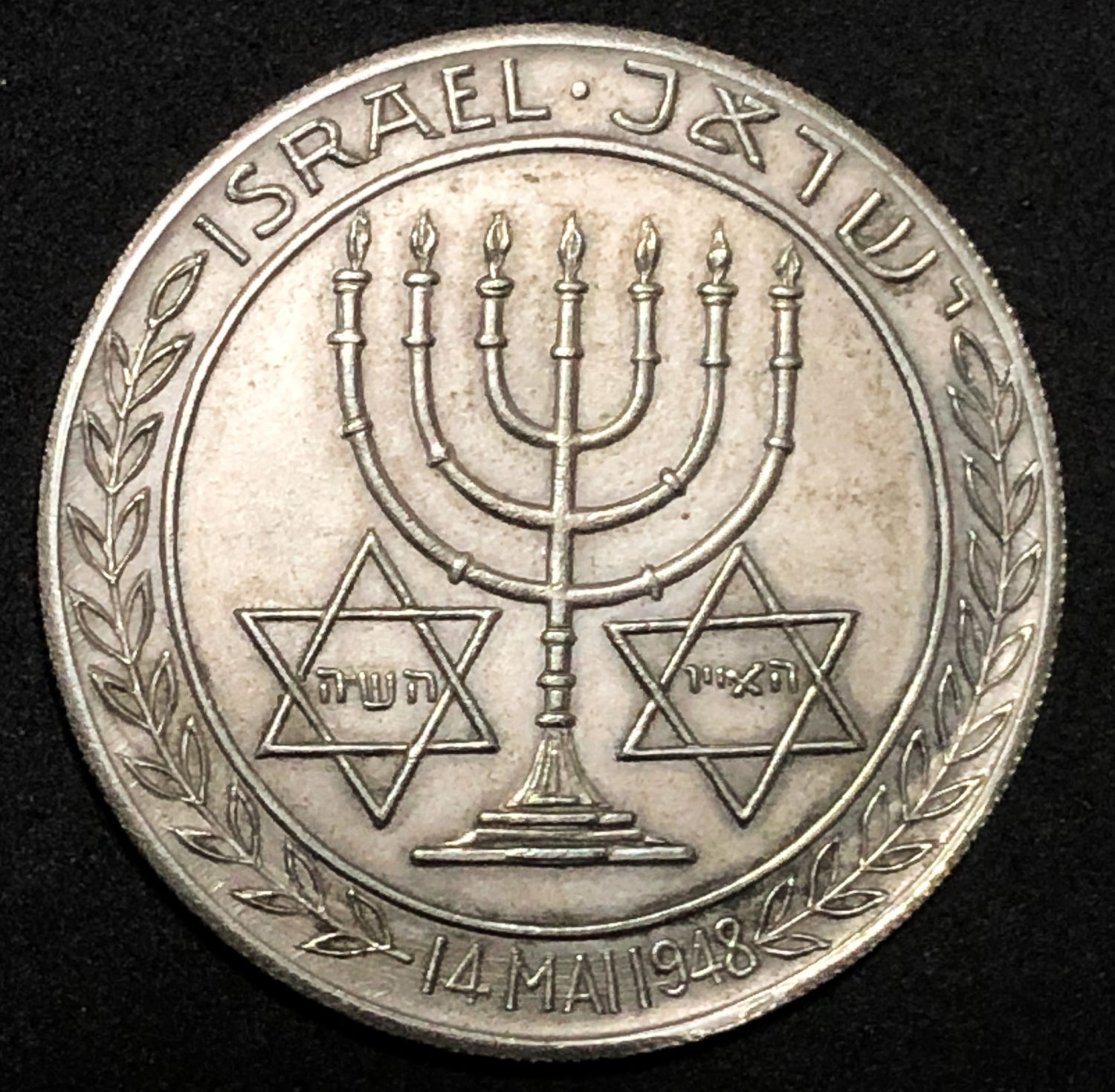 Israel - Silver medal - For the establishment of israel. - 1 1