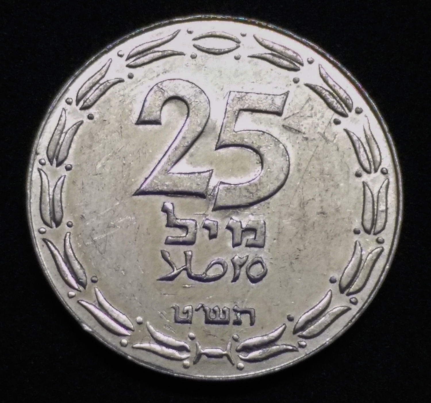 Israel - 25 Mils 1949 - "Close link" - UNC. - 1 0