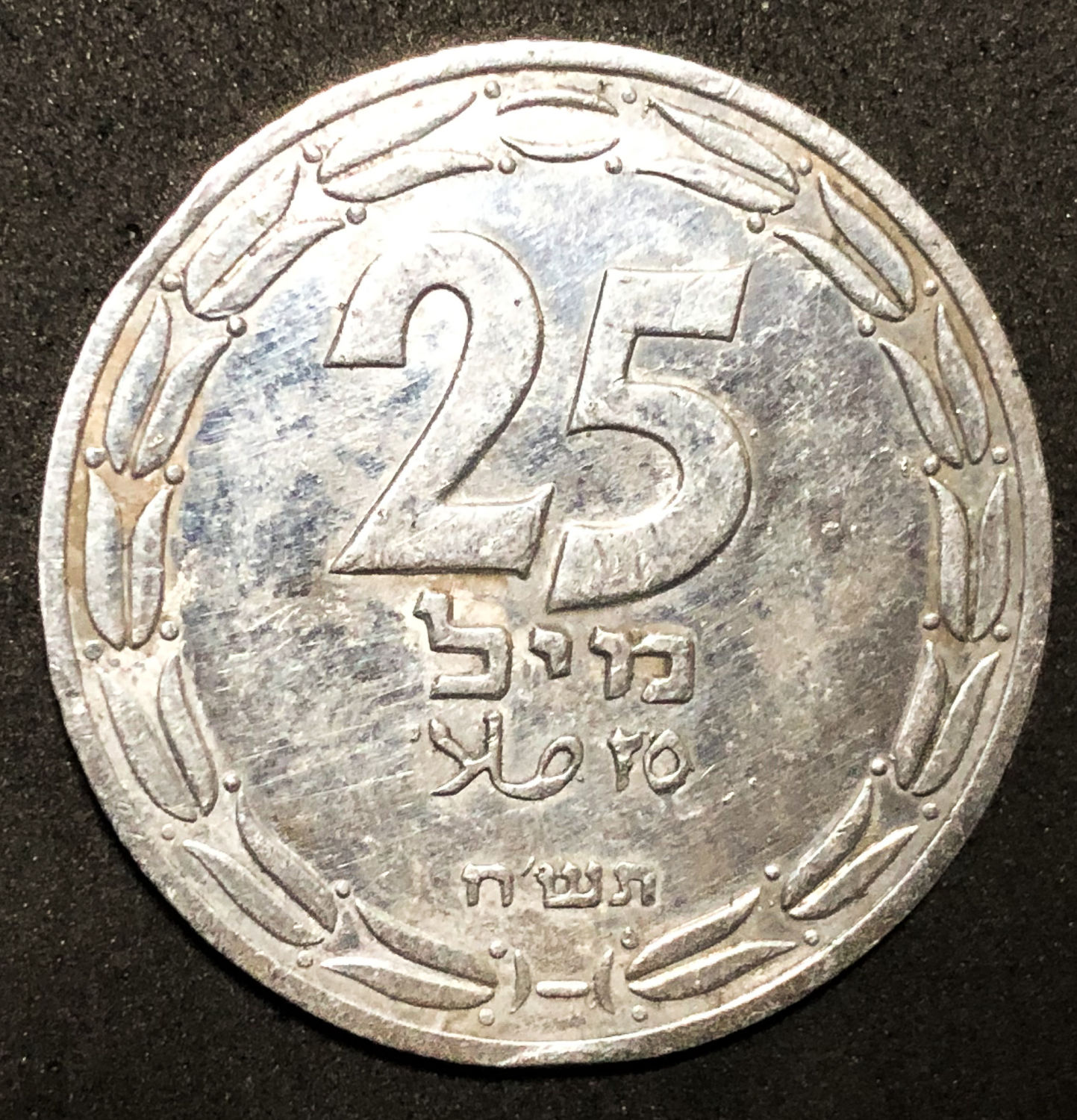 Israel - 25 Mils 1948 - "Uniface". - 1 0