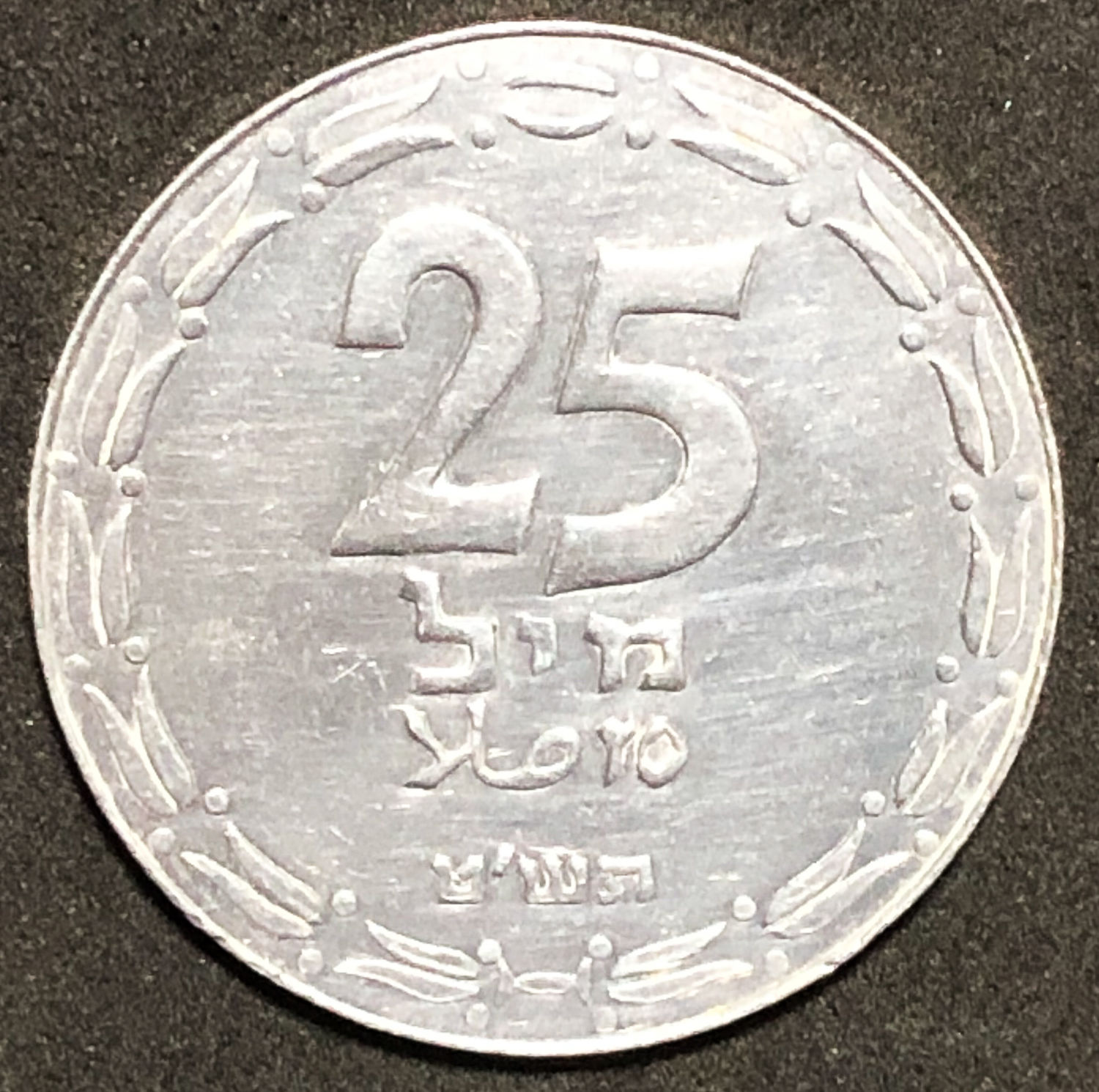 Israel - 25 Mils 1949 - "Open link". - 1 0