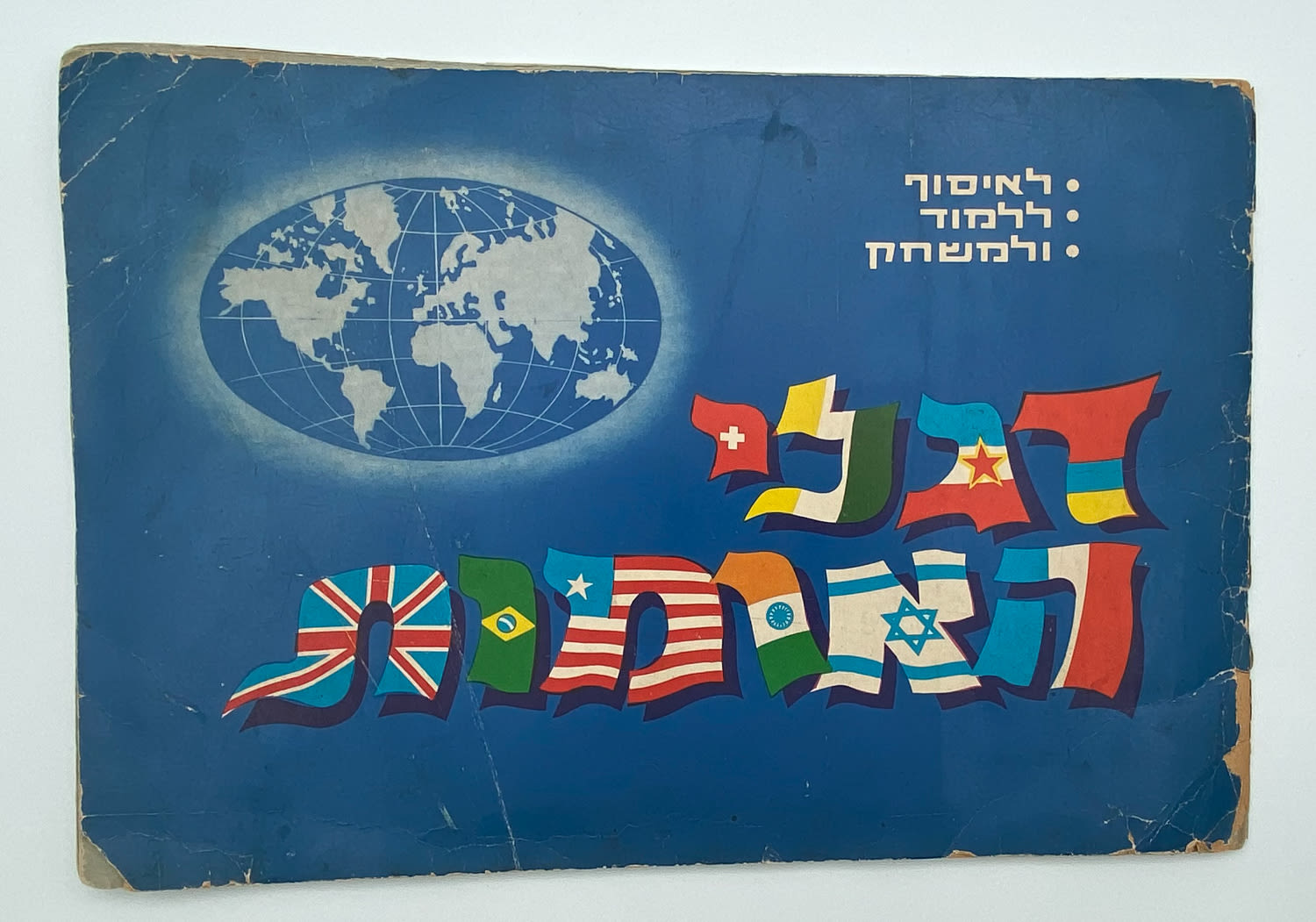 אלבומי מדבקות - אלבום דגלי האומות - שנות השבעים - 1 0