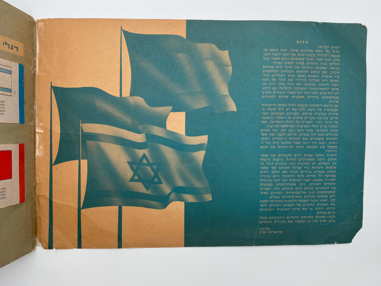 אלבומי מדבקות - אלבום דגלי האומות - שנות השבעים - 1 8