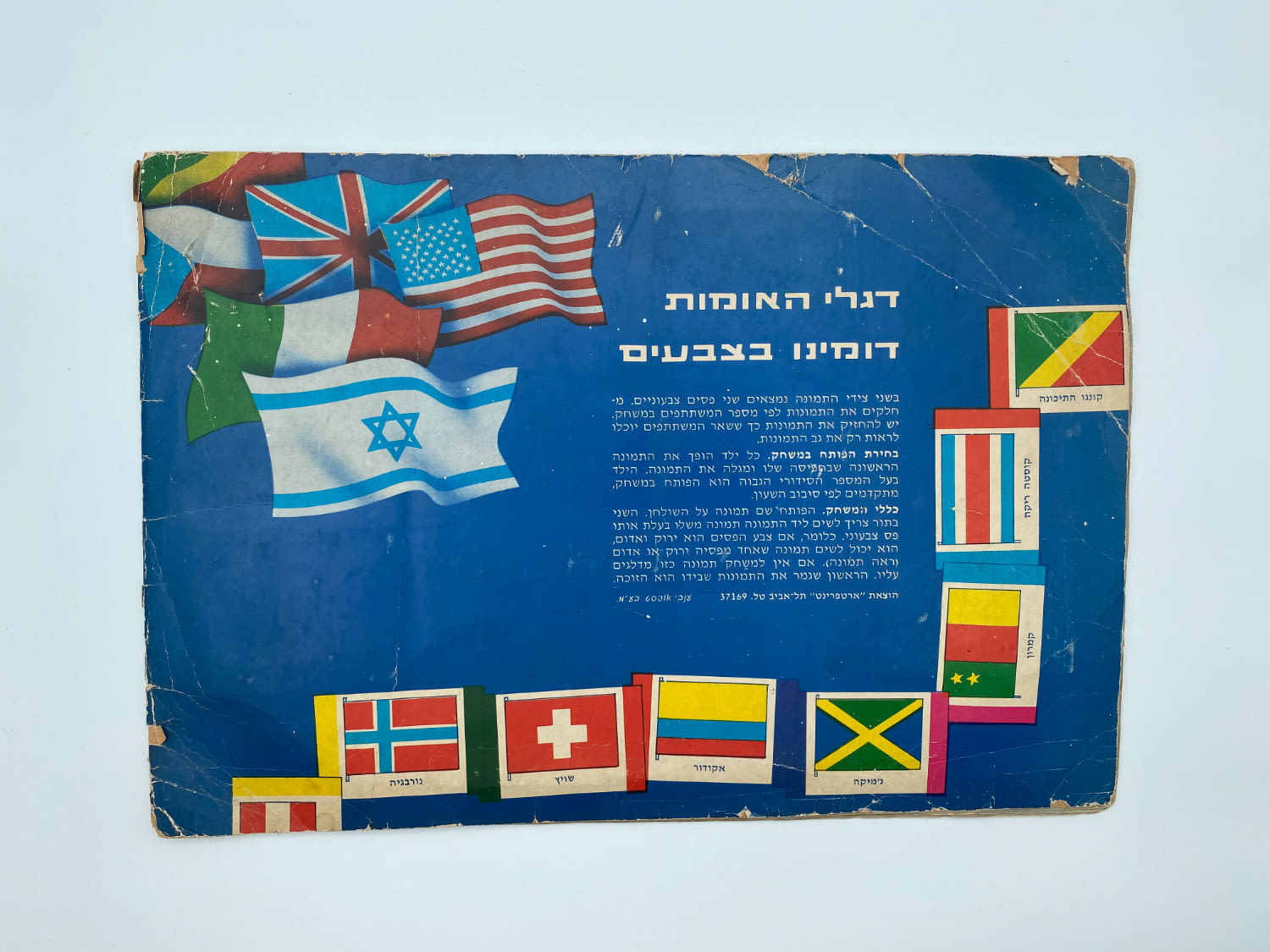 אלבומי מדבקות - אלבום דגלי האומות - שנות השבעים - 1 7