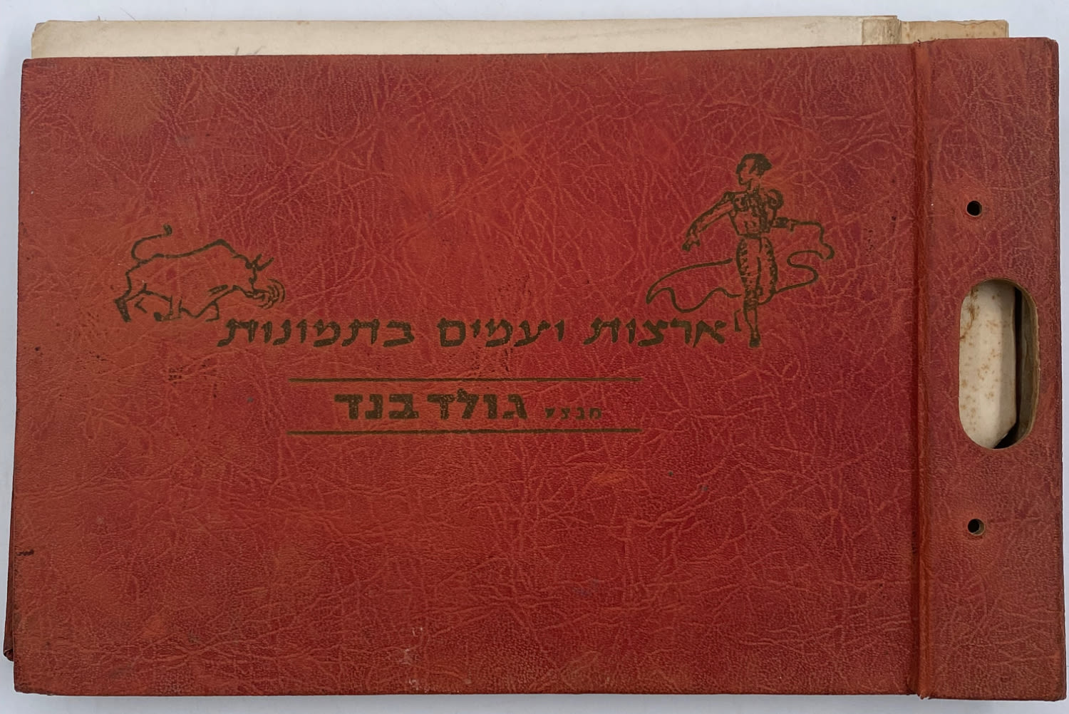 אלבומי מדבקות - אלבום "ארצות ועמים בתמונות" חלק א' + חלק ב' - חוסרים בודדים
... - 1 0