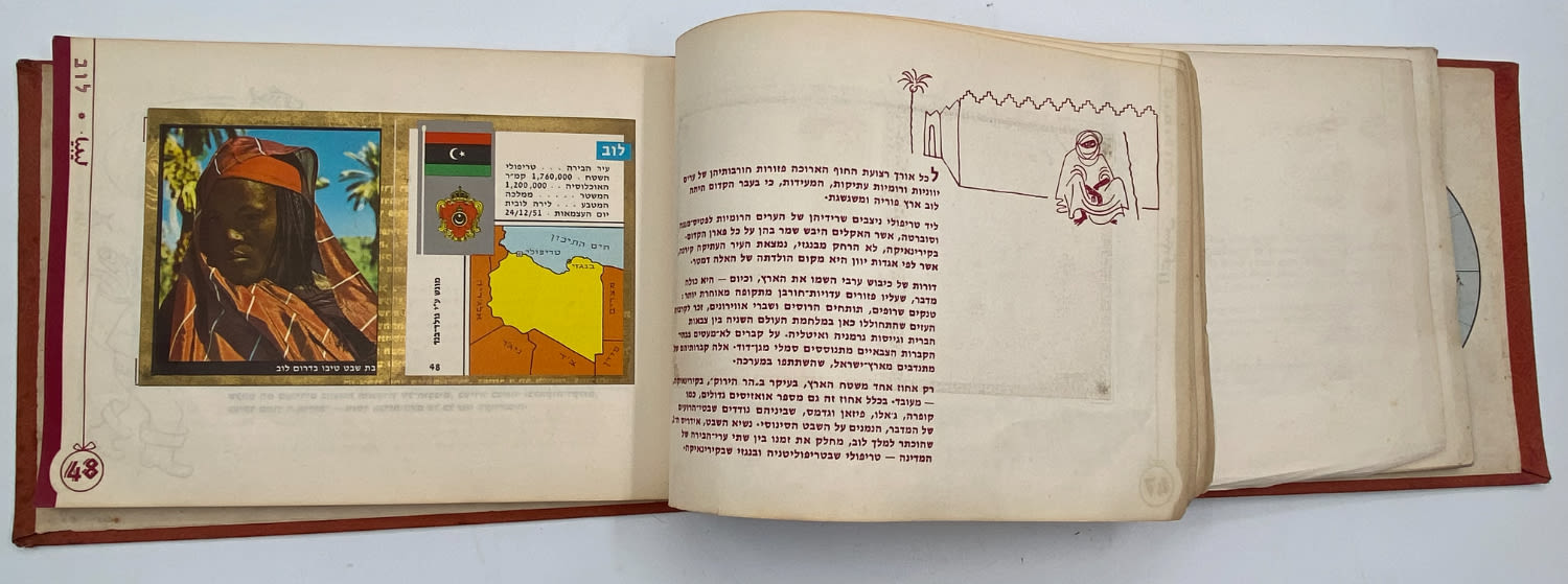אלבומי מדבקות - אלבום "ארצות ועמים בתמונות" חלק א' + חלק ב' - חוסרים בודדים
... - 1 1