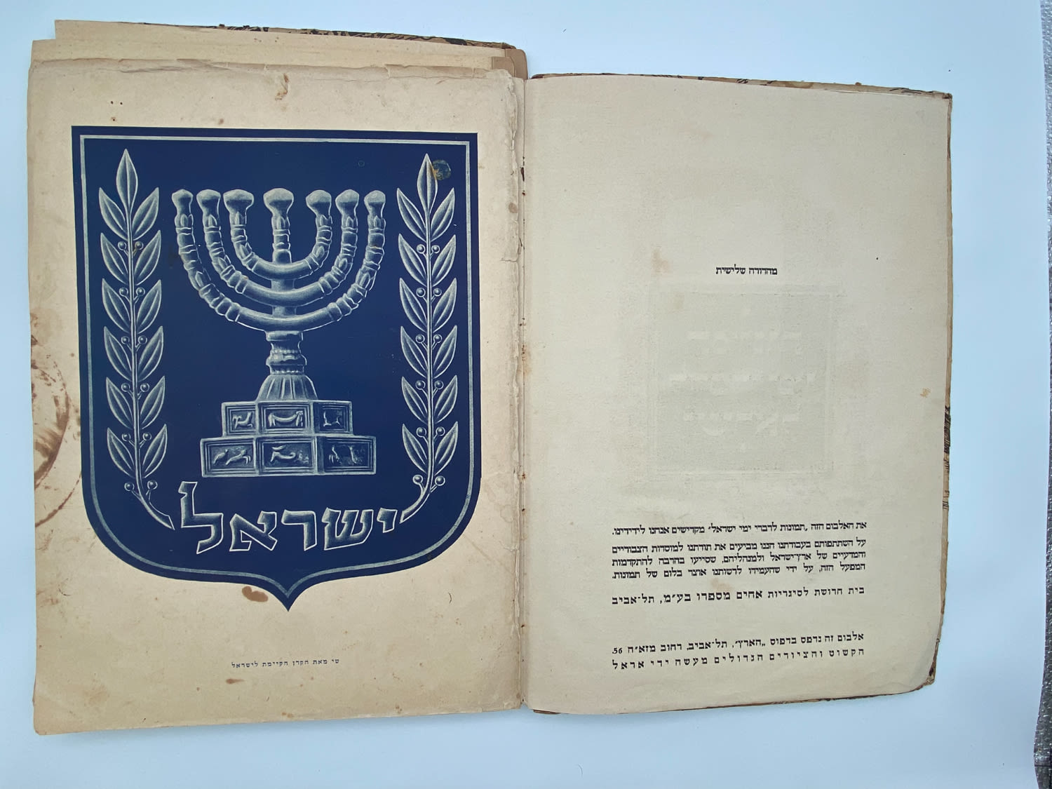 אלבומי מדבקות - אלבום תמונות לדברי ימי ישראל - שנות ה-30 פלשתינה - ארץ ישראל הוצאת האחים מספרו - בית חרושת ... - 1 22