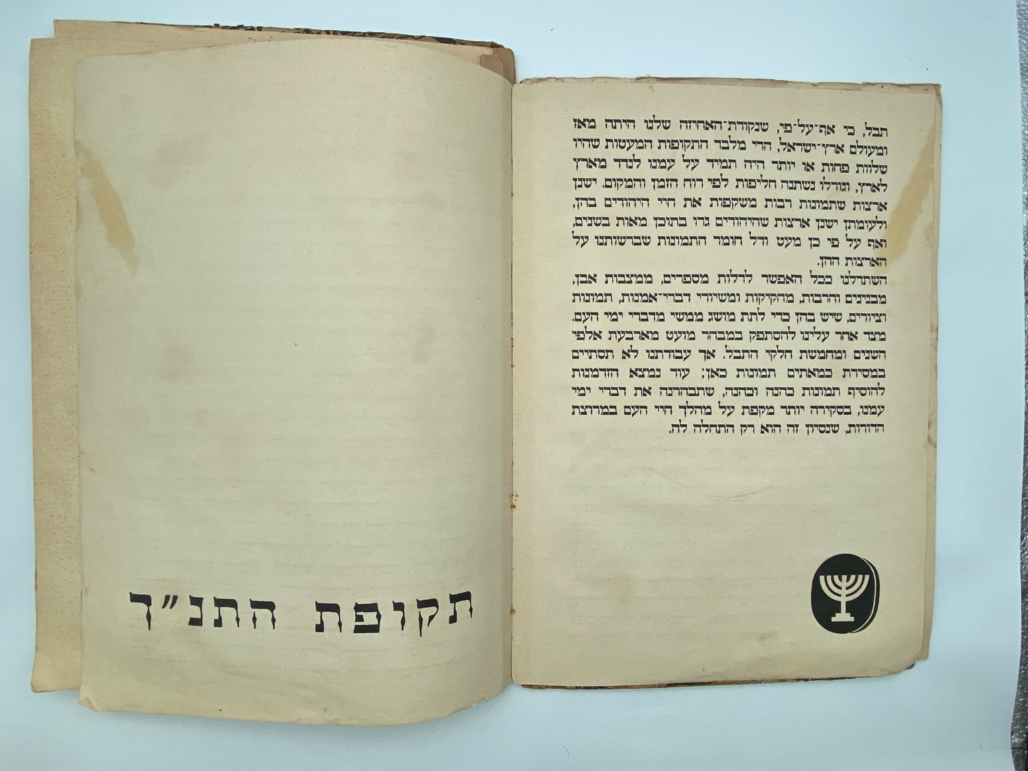 אלבומי מדבקות - אלבום תמונות לדברי ימי ישראל - שנות ה-30 פלשתינה - ארץ ישראל הוצאת האחים מספרו - בית חרושת ... - 1 33