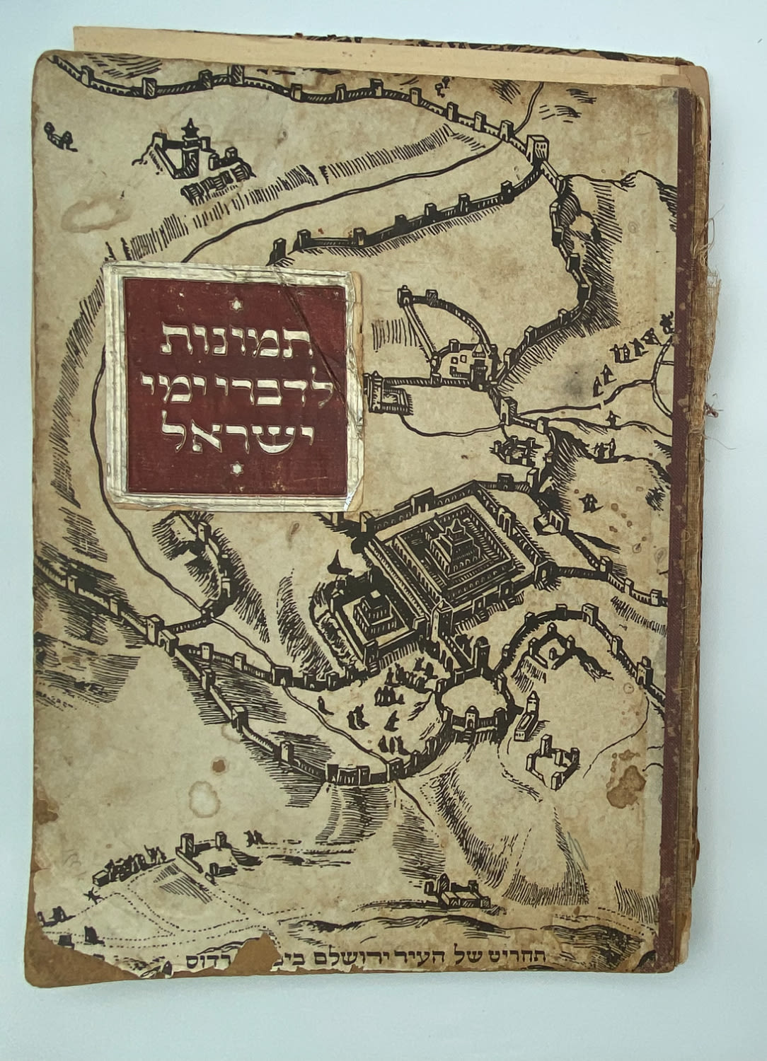 אלבומי מדבקות - אלבום תמונות לדברי ימי ישראל - שנות ה-30 פלשתינה - ארץ ישראל הוצאת האחים מספרו - בית חרושת ... - 1 0