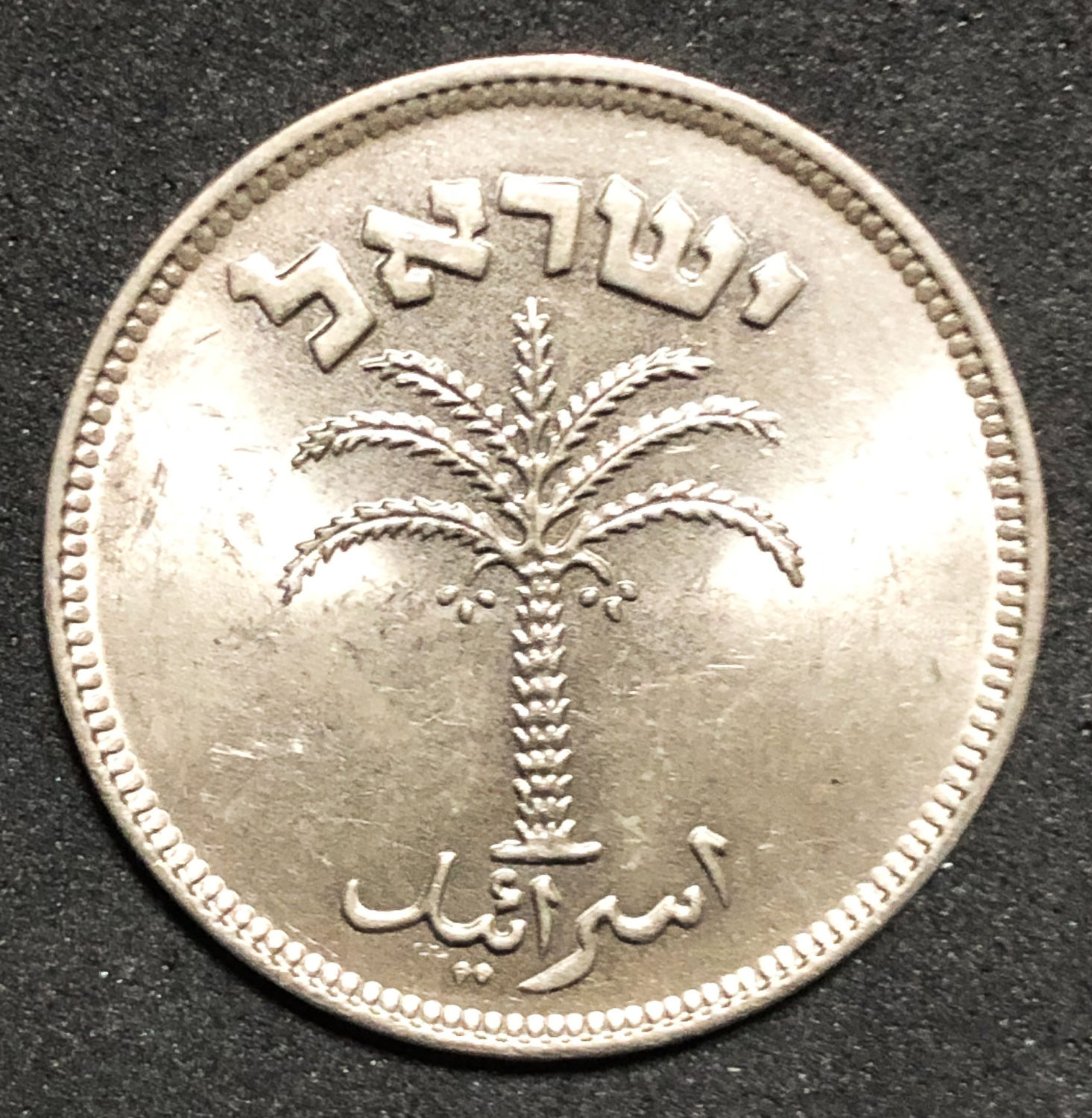 Israel - 100 Pruta 1954 - "Not Magnetic" - 02. - 1 1