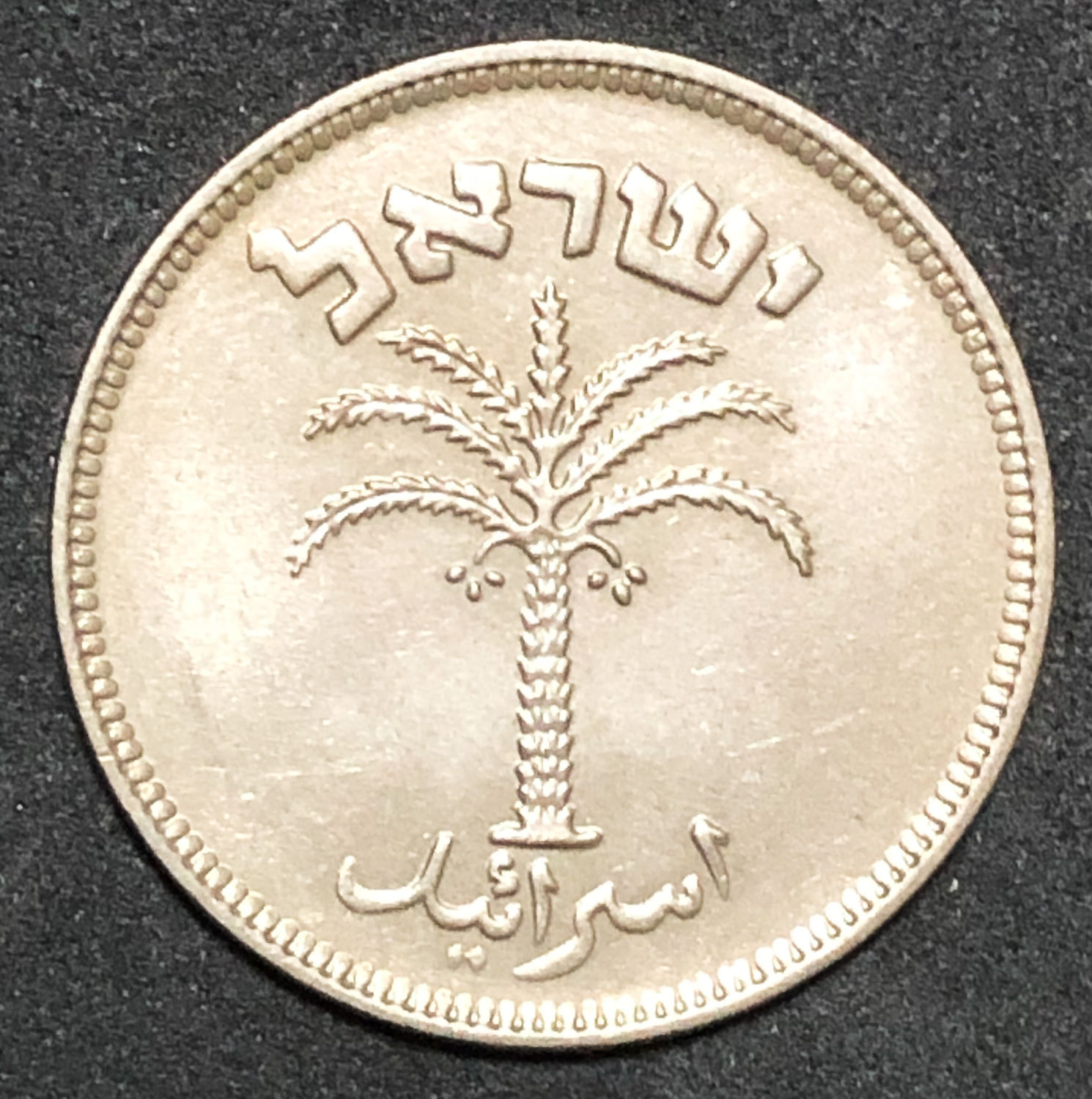 Israel - 100 Pruta 1954 - "Not Magnetic" - 01. - 1 1