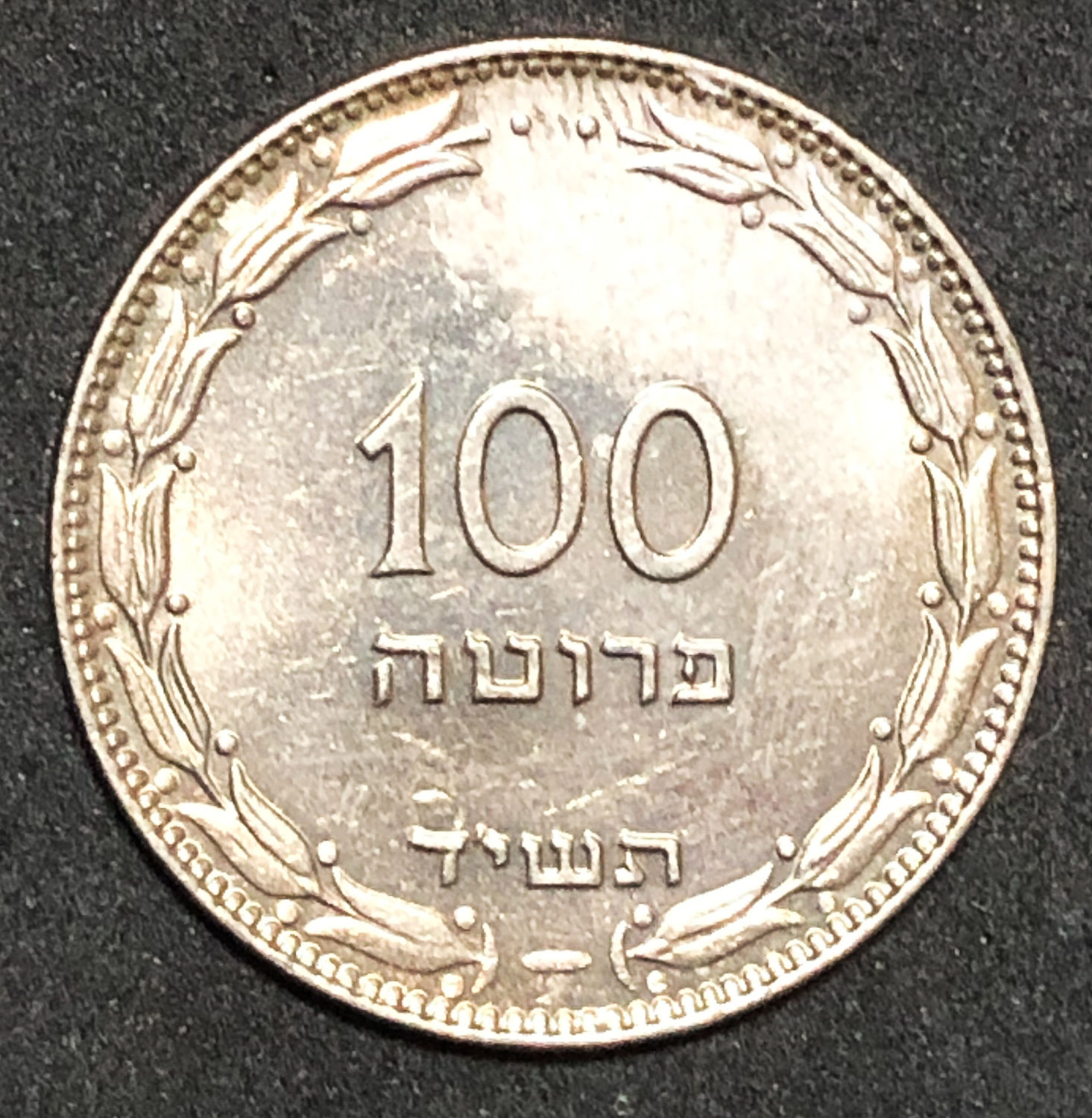 Israel - 100 Pruta 1954 - "Not Magnetic" - 01. - 1 0