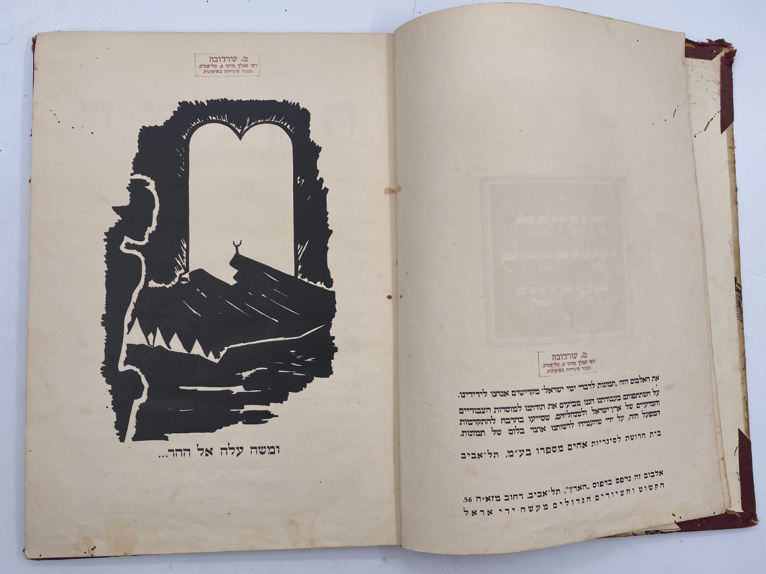 אלבומי מדבקות - אלבום תמונות לדברי ימי ישראל - שנות ה-30 פלשתינה - ארץ ישראל הוצאת האחים מספרו - בית חרושת ... - 1 31