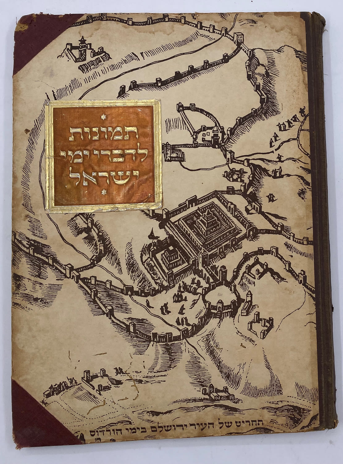 אלבומי מדבקות - אלבום תמונות לדברי ימי ישראל - שנות ה-30 פלשתינה - ארץ ישראל הוצאת האחים מספרו - בית חרושת ... - 1 0