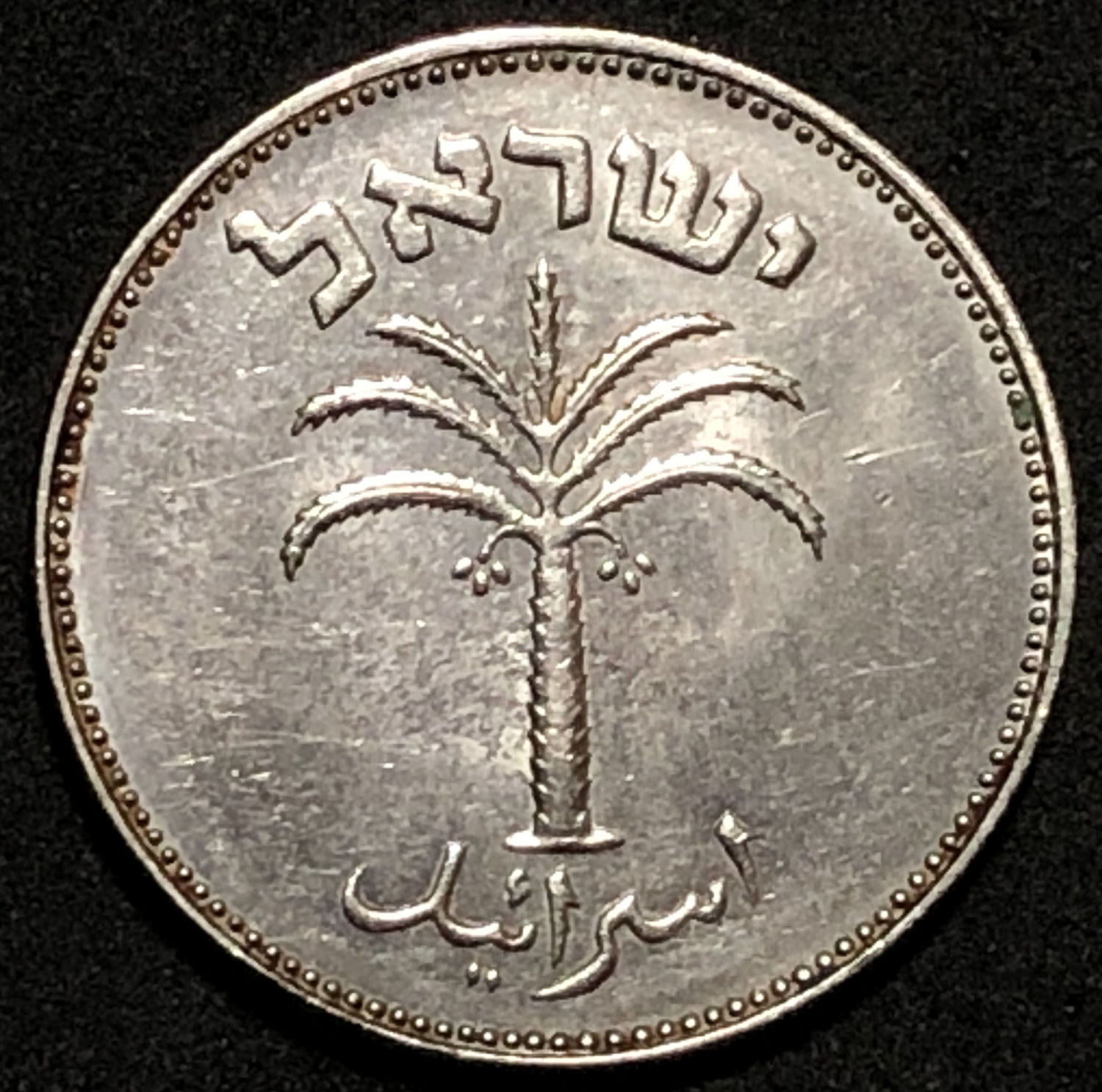 Israel - 100 Pruta 1954 - "Utrecht die". - 1 1