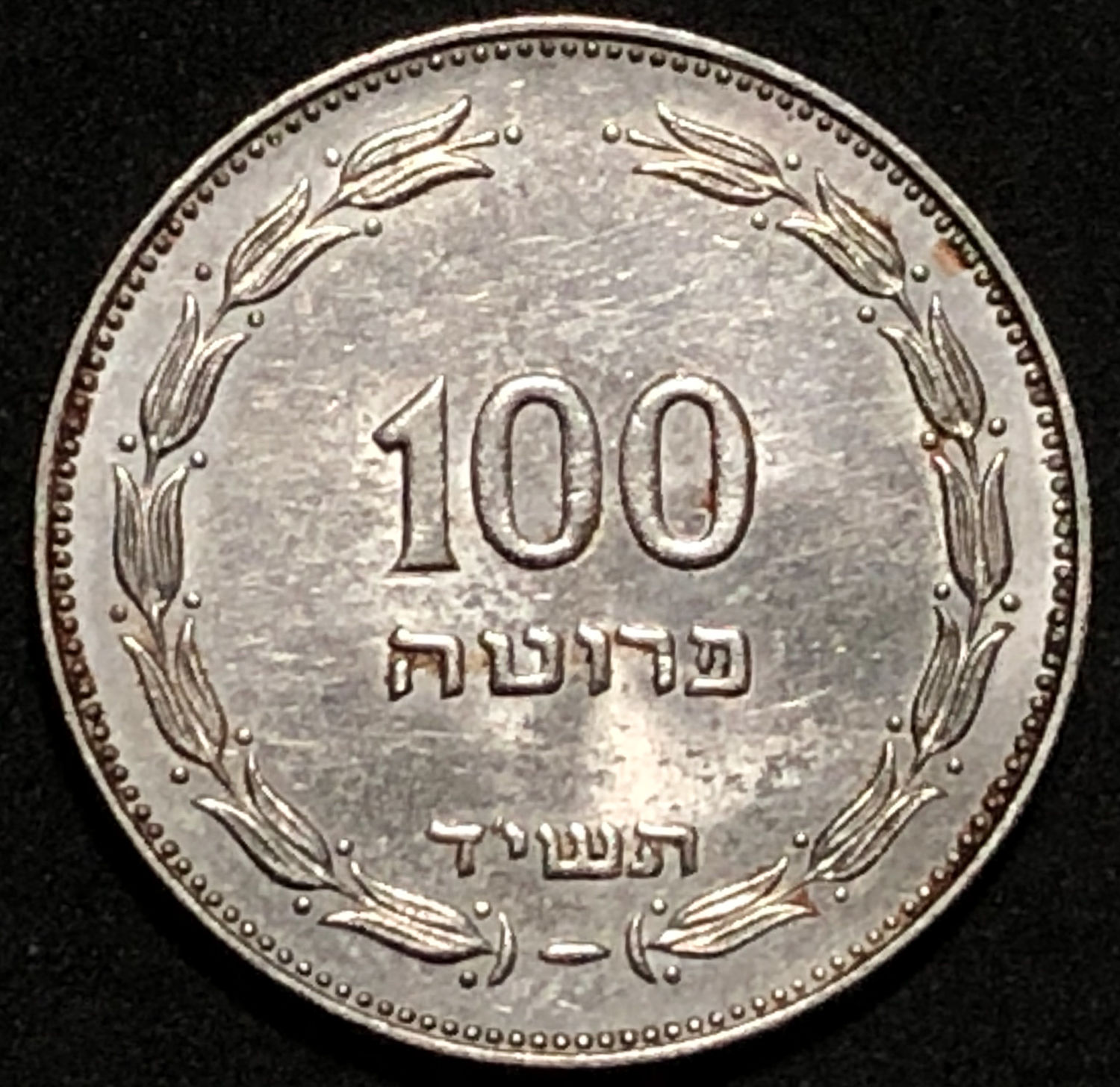 Israel - 100 Pruta 1954 - "Utrecht die". - 1 0