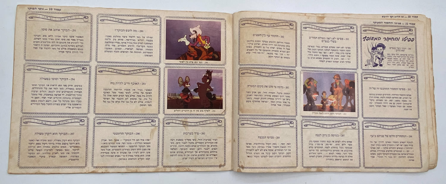 אלבומי מדבקות - אלבום מדבקות העולם המופלא 3 - וולט דיסני
... - 1 8