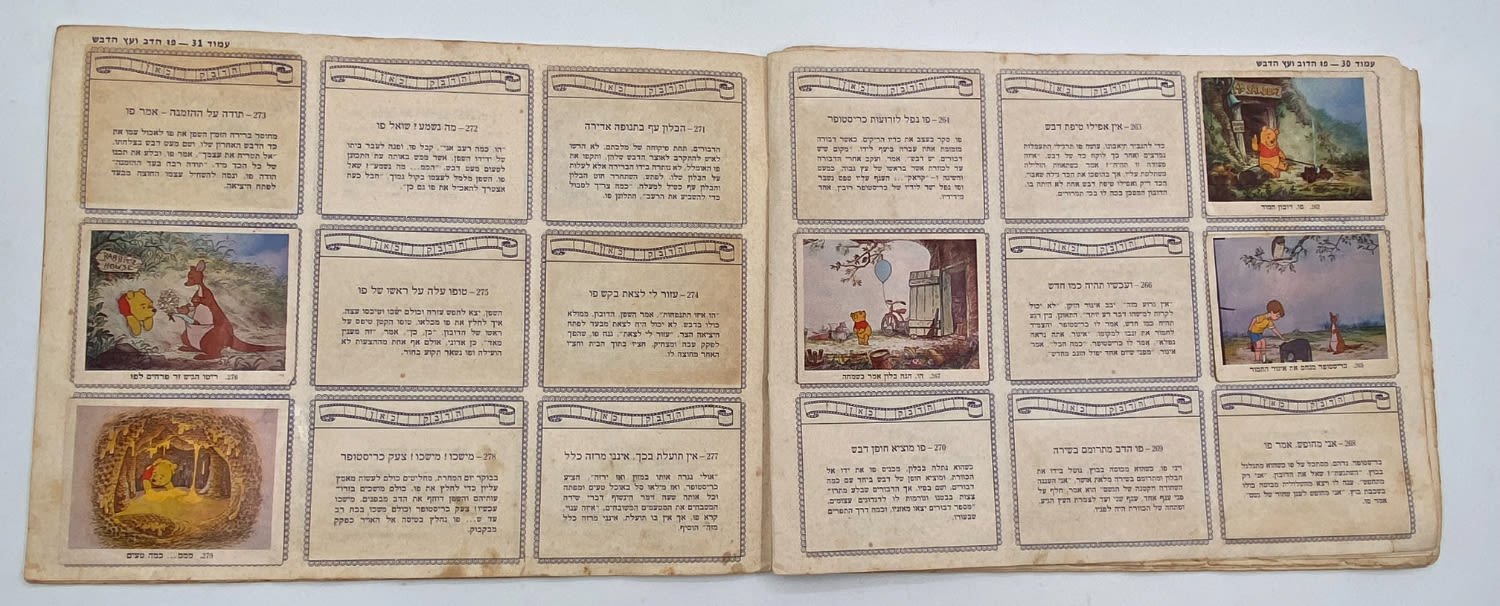 אלבומי מדבקות - אלבום מדבקות העולם המופלא 3 - וולט דיסני
... - 1 7