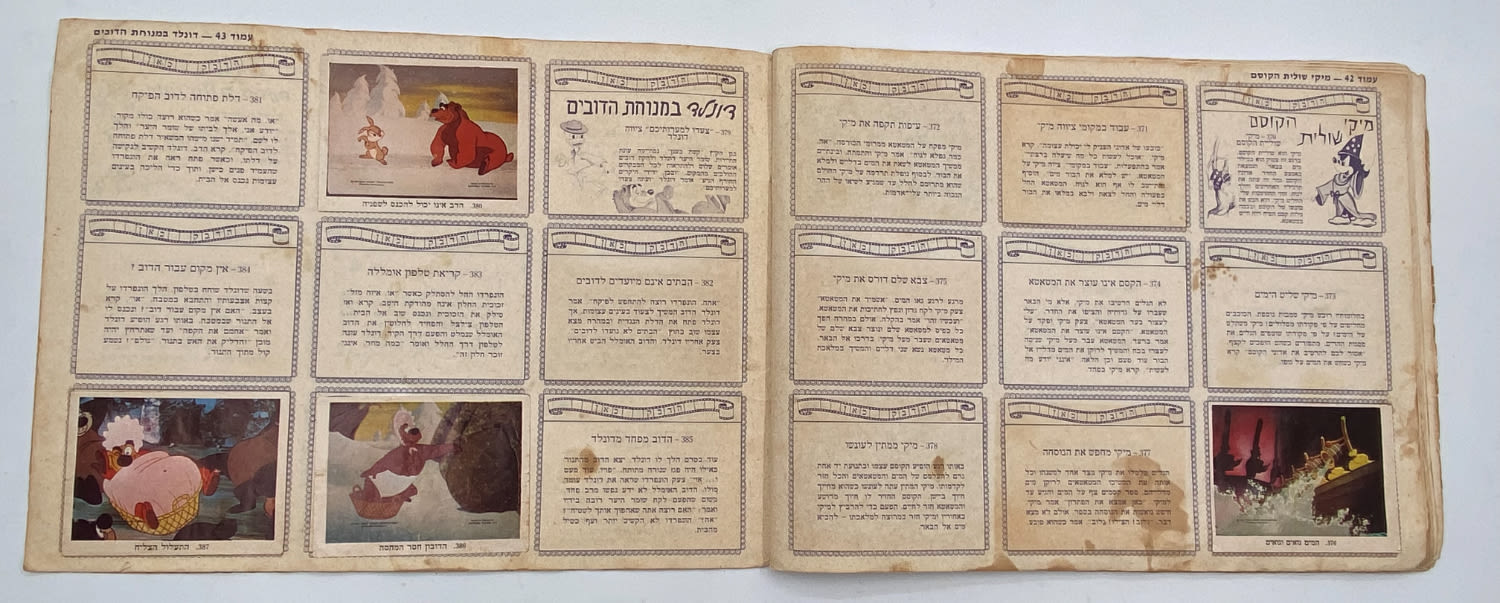 אלבומי מדבקות - אלבום מדבקות העולם המופלא 3 - וולט דיסני
... - 1 14