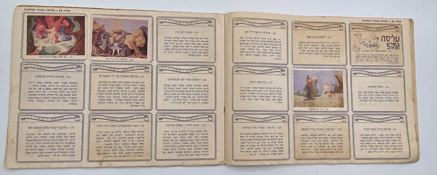 אלבומי מדבקות - אלבום מדבקות העולם המופלא 3 - וולט דיסני
... - 1 1