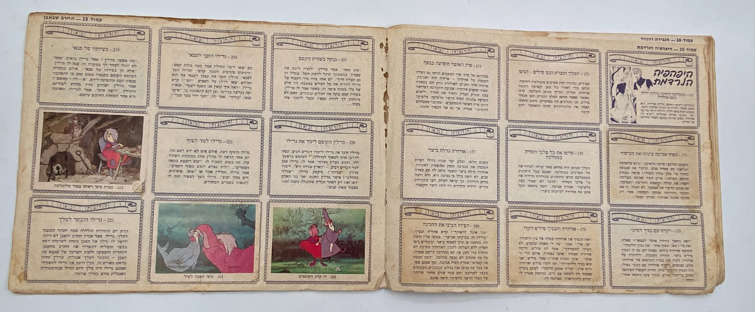 אלבומי מדבקות - אלבום מדבקות העולם המופלא 3 - וולט דיסני
... - 1 4