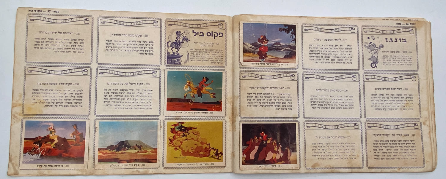 אלבומי מדבקות - אלבום מדבקות העולם המופלא 3 - וולט דיסני
... - 1 10
